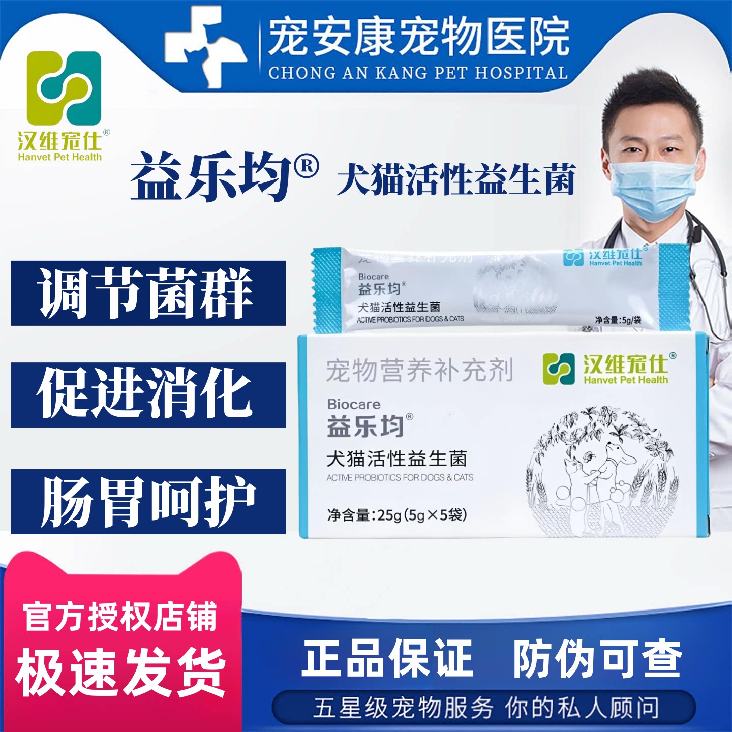 汉维宠仕益乐均宠物犬猫益生菌调理肠道促进消化宠物营养补充剂