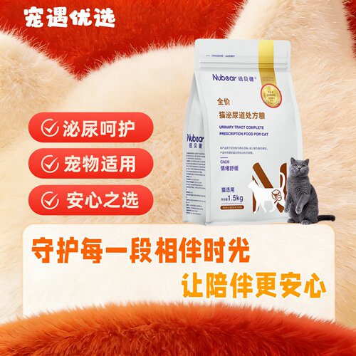 纽贝健猫泌尿处方粮1.5kg/袋猫咪适用营养补充呵护泌尿系统