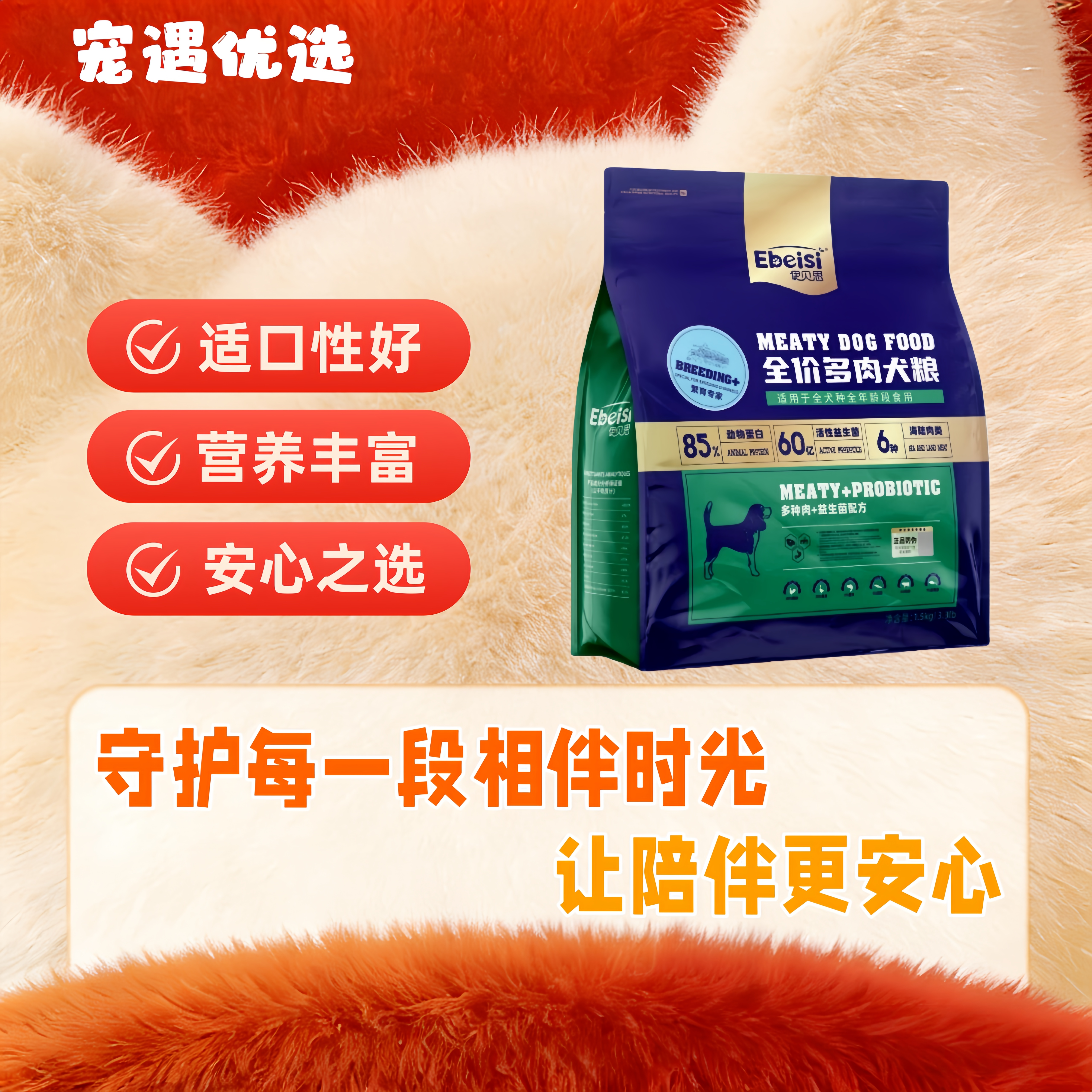 伊贝思全价多肉犬粮多种肉+益生菌配方1.5kg狗粮10kg