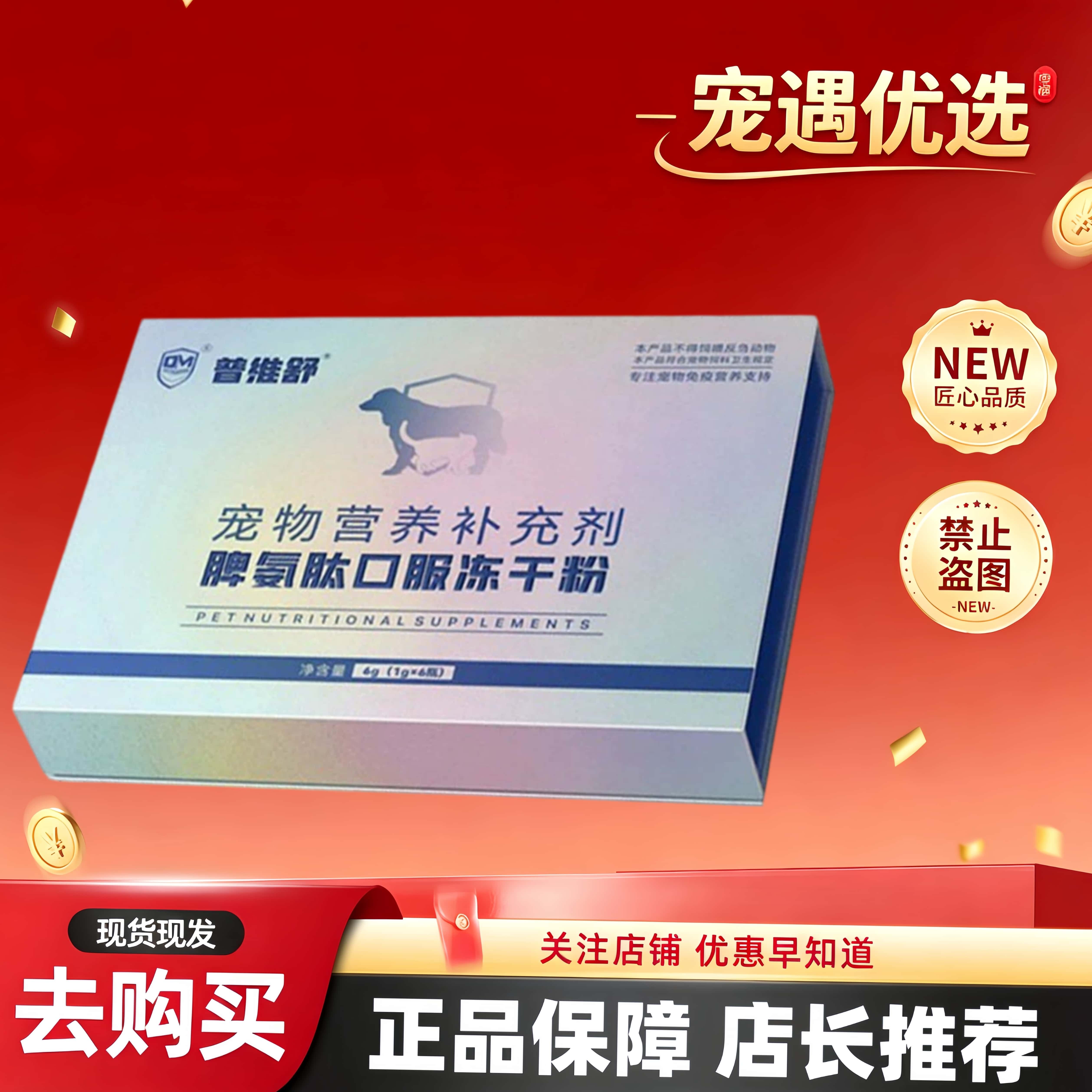 普维舒脾氨肽口服冻干粉宠物猫咪狗日常营养补充剂
