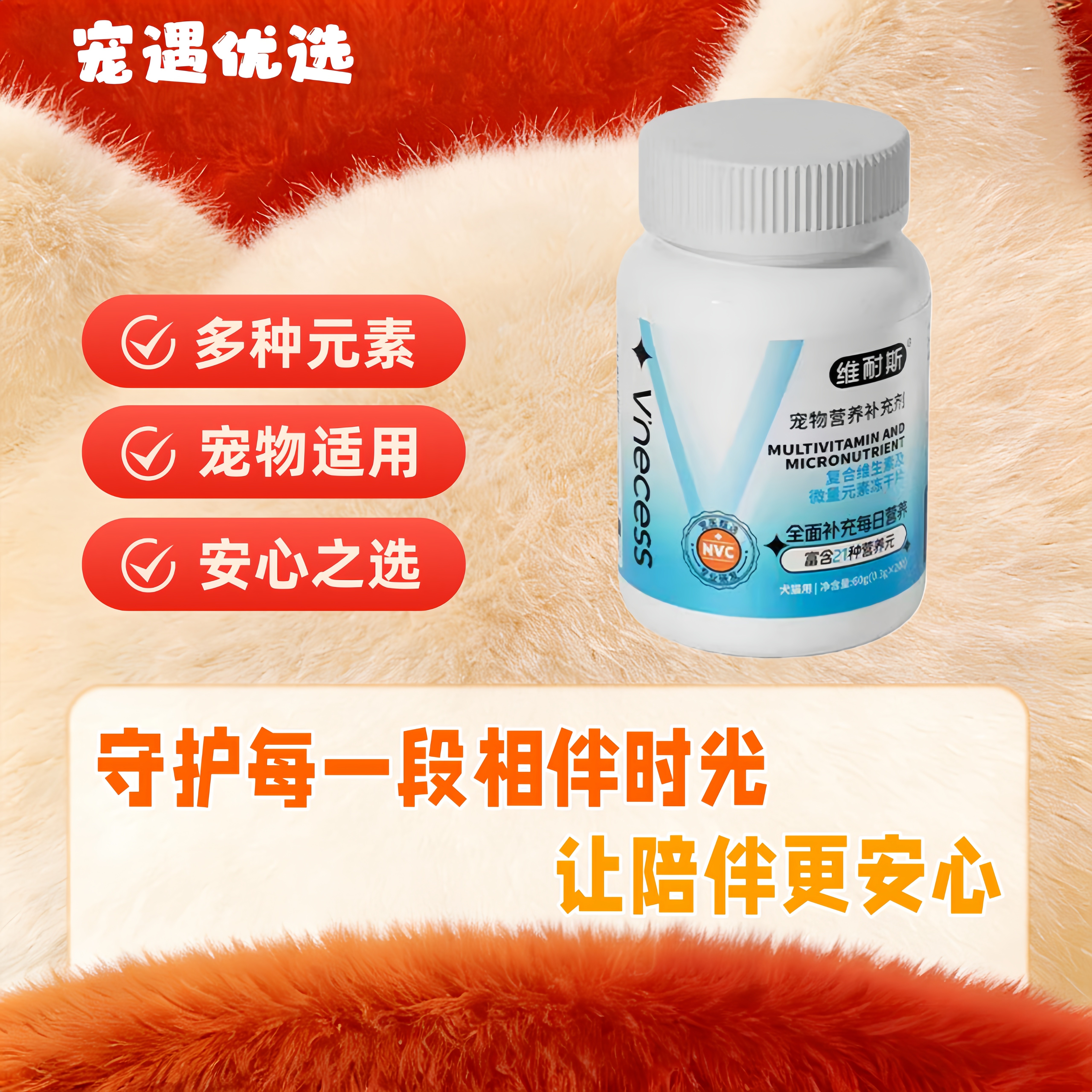 维耐斯猫咪维生素片复合维B营养补充宠物用增强抵抗力呵护毛发