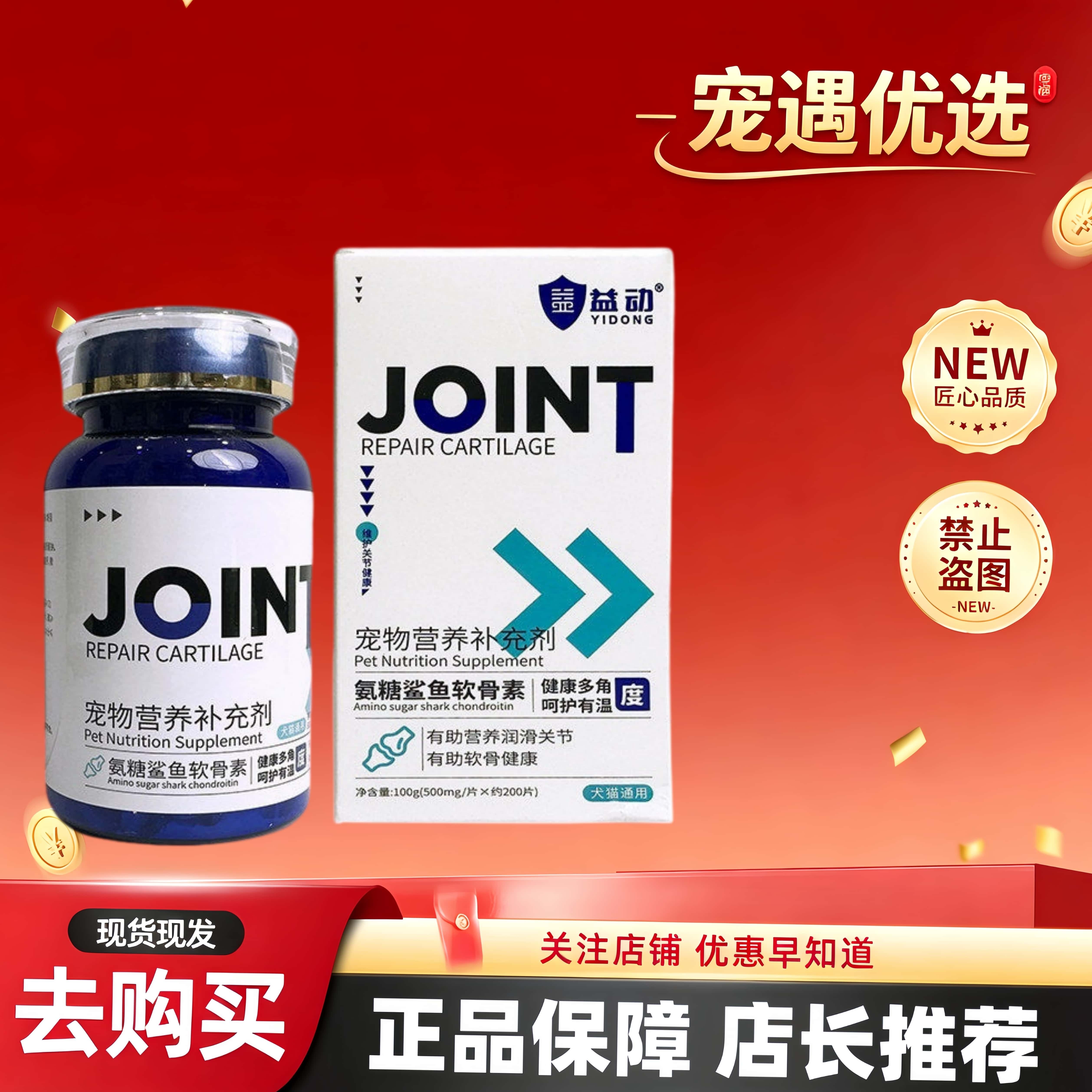 益动氨糖鲨鱼软骨素犬日常关节养护爱固宝荐关疏养护健骨营养