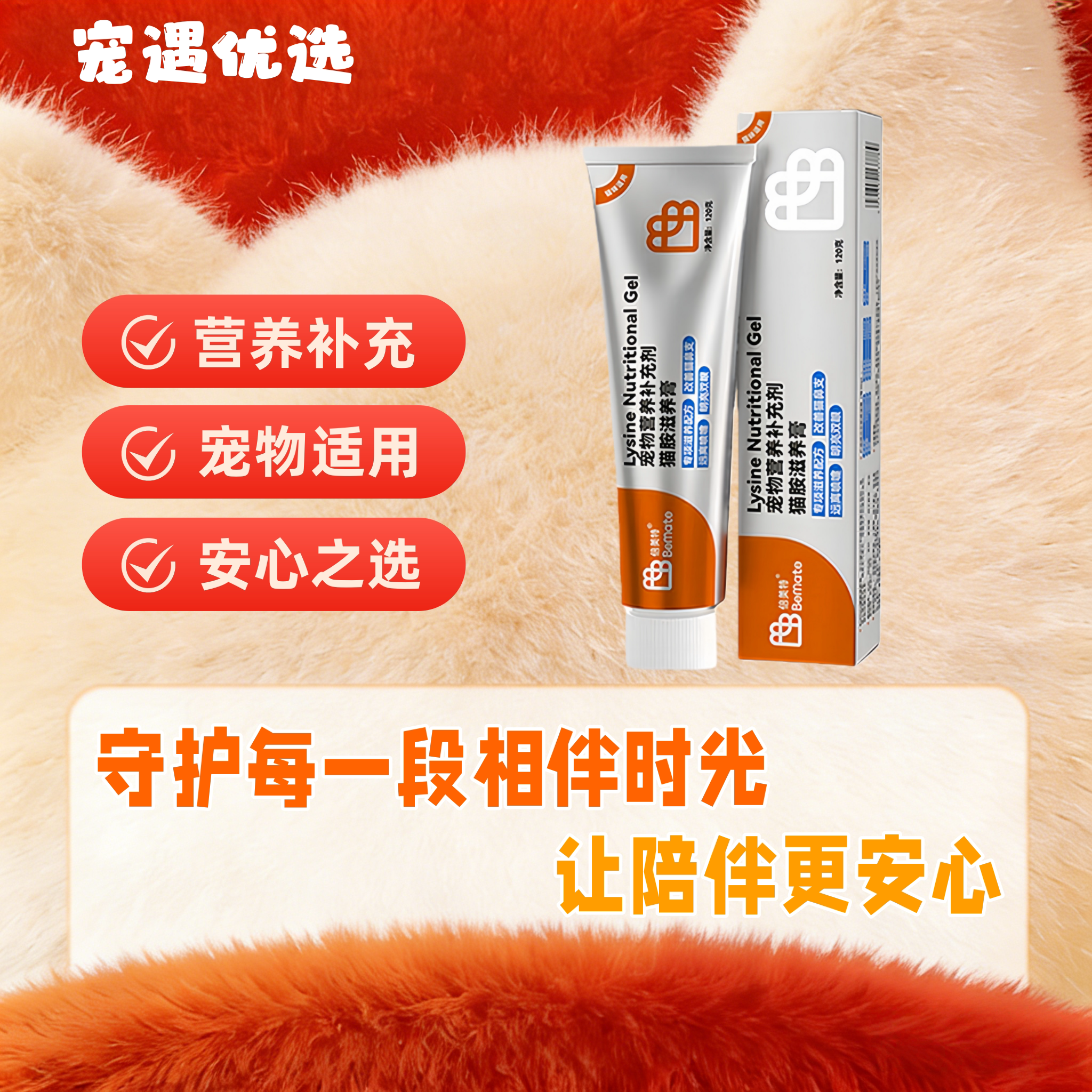 倍美特赖氨酸膏猫用猫胺膏牛磺酸营养补充猫咪专用呵护倍美特