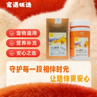 正品瑞晖心保灵犬猫心脏营养补充超额收益心脏健康支持营养补充