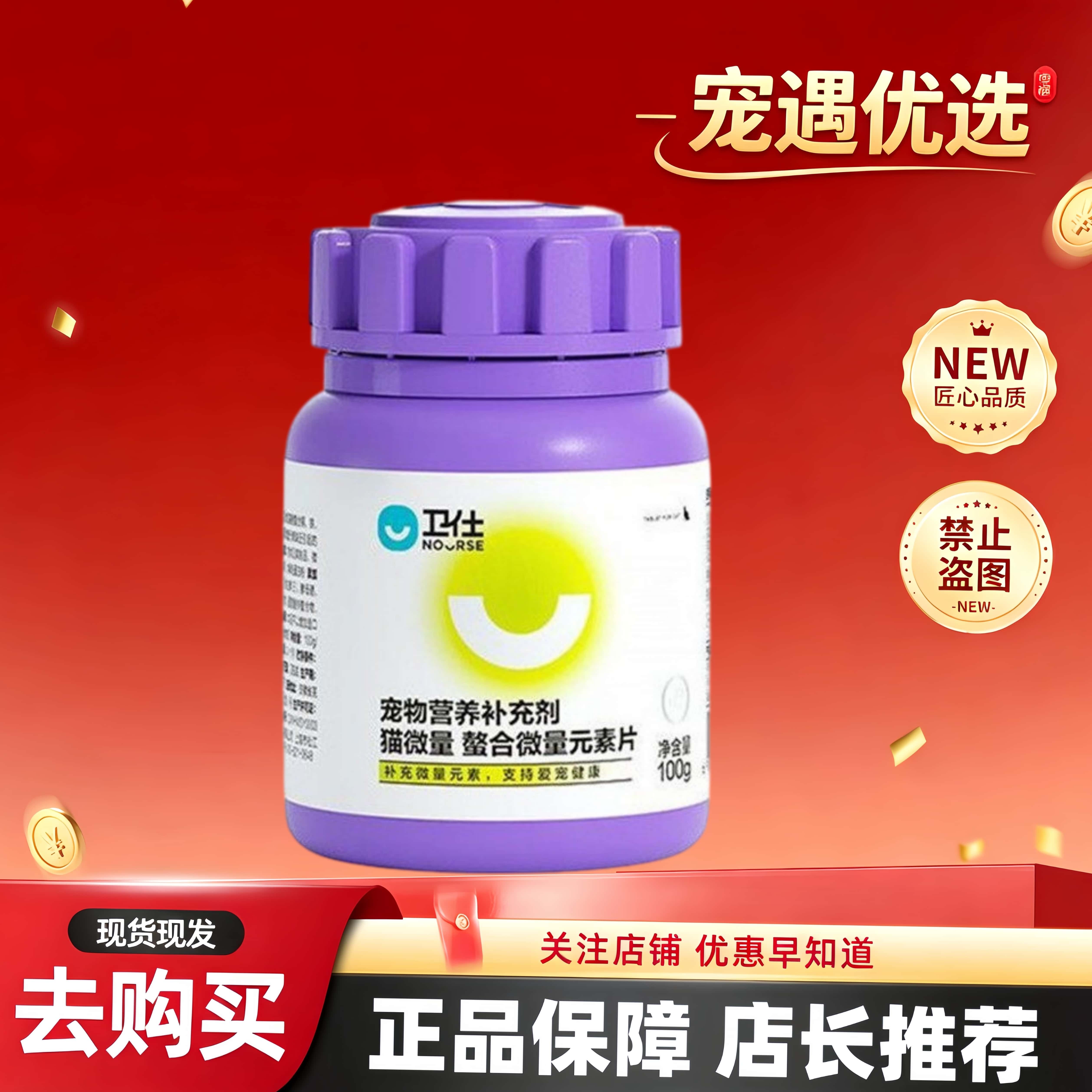卫仕猫微量片猫猫用螯合微量元素幼猫卫仕猫猫营养补充剂