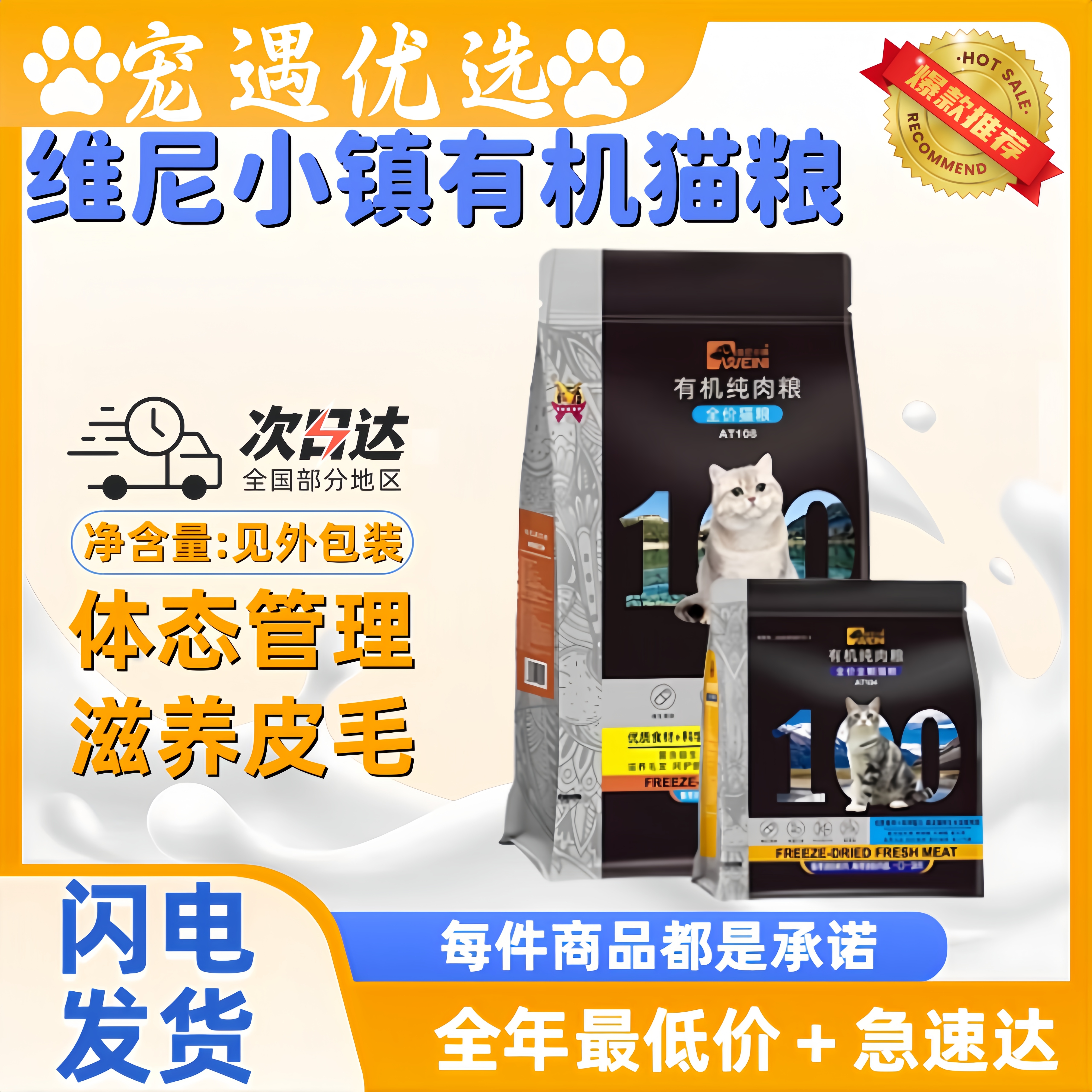 维尼小镇猫粮3斤幼猫全猫种营养有机纯肉冻干粮20斤维尼小镇猫粮
