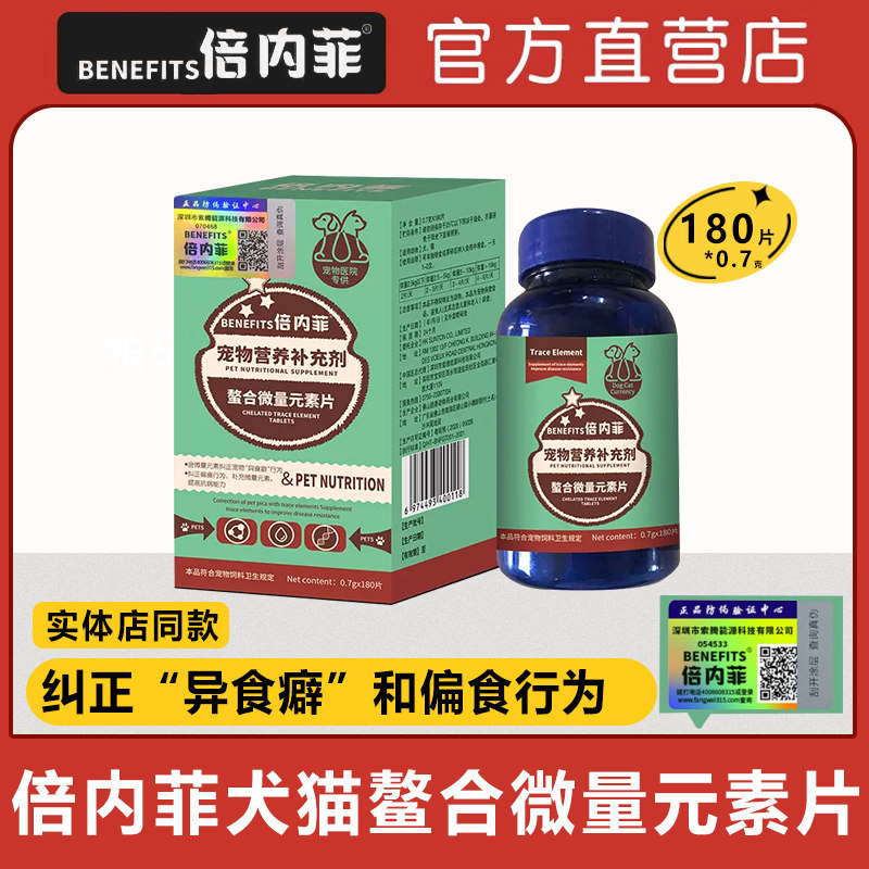 倍内菲宠物微量元素片钙铁锌异食癖狗拆家吃土啃草吃屎泰迪金毛用