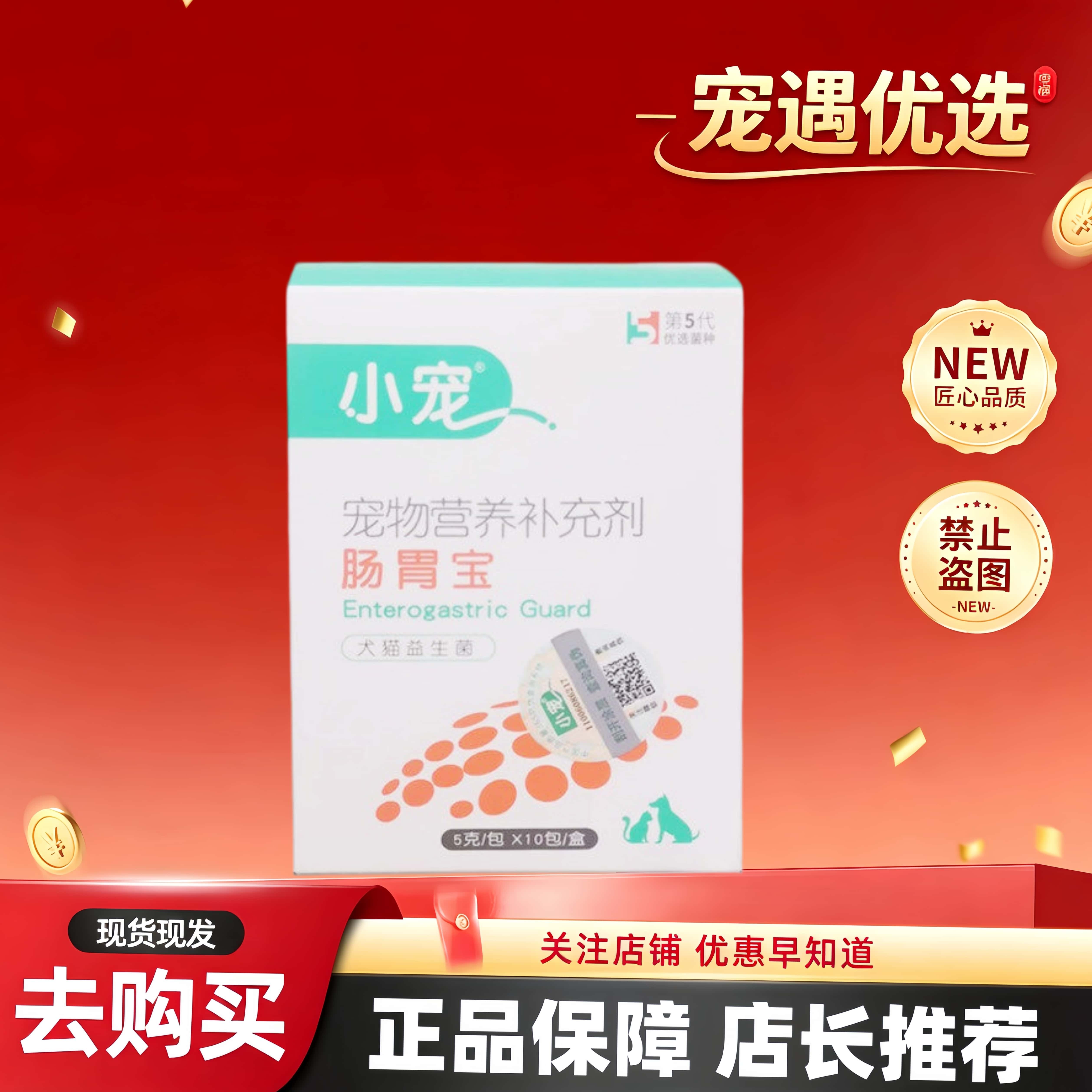 小宠狗狗肠胃宝宠物益生菌猫咪专用泰迪幼犬高活性菌小宠