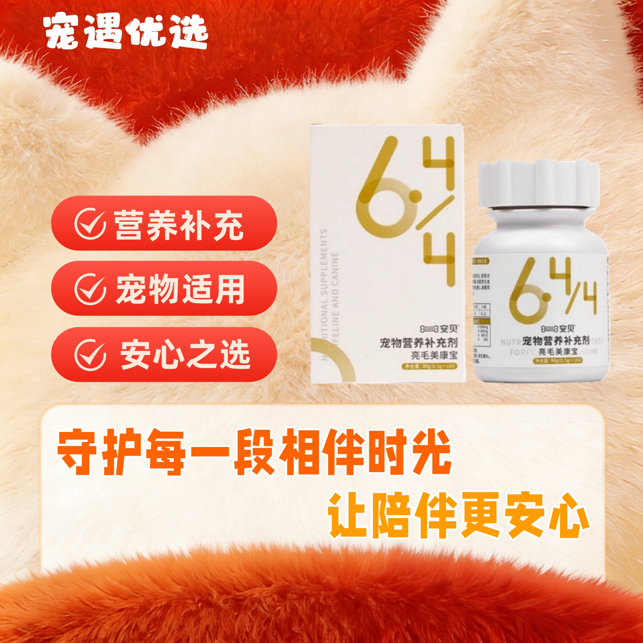 安贝美康宝B维片宠物犬猫狗狗B族维生素维生素C咀嚼片0.5g*160片