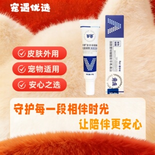可鲁溶菌酶凝胶20g宠物猫猫狗狗适用隔离修护滋润舒缓受损皮肤