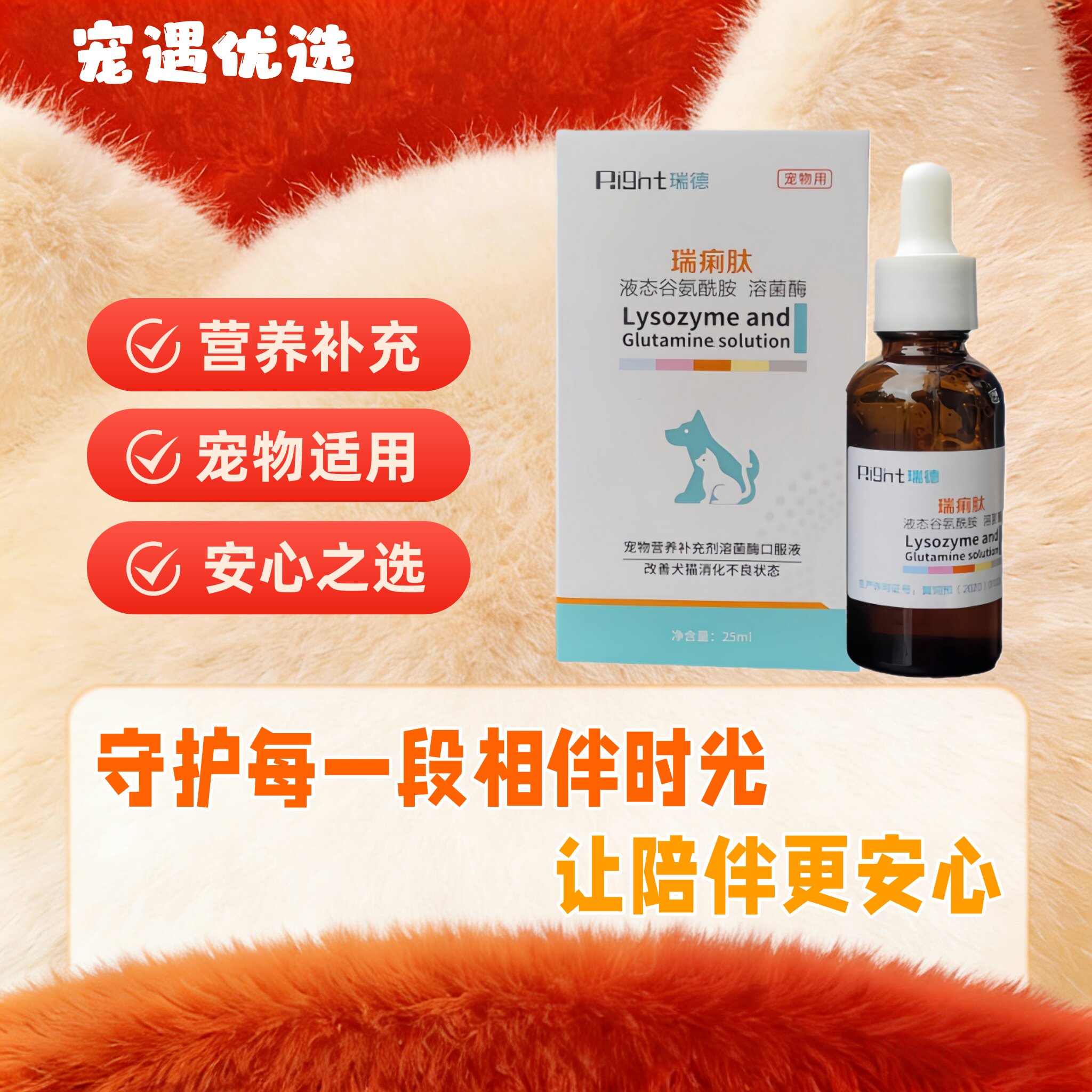 瑞德瑞利肽25ml宠物营养补充剂医院同款犬猫促进食欲补营养口服液