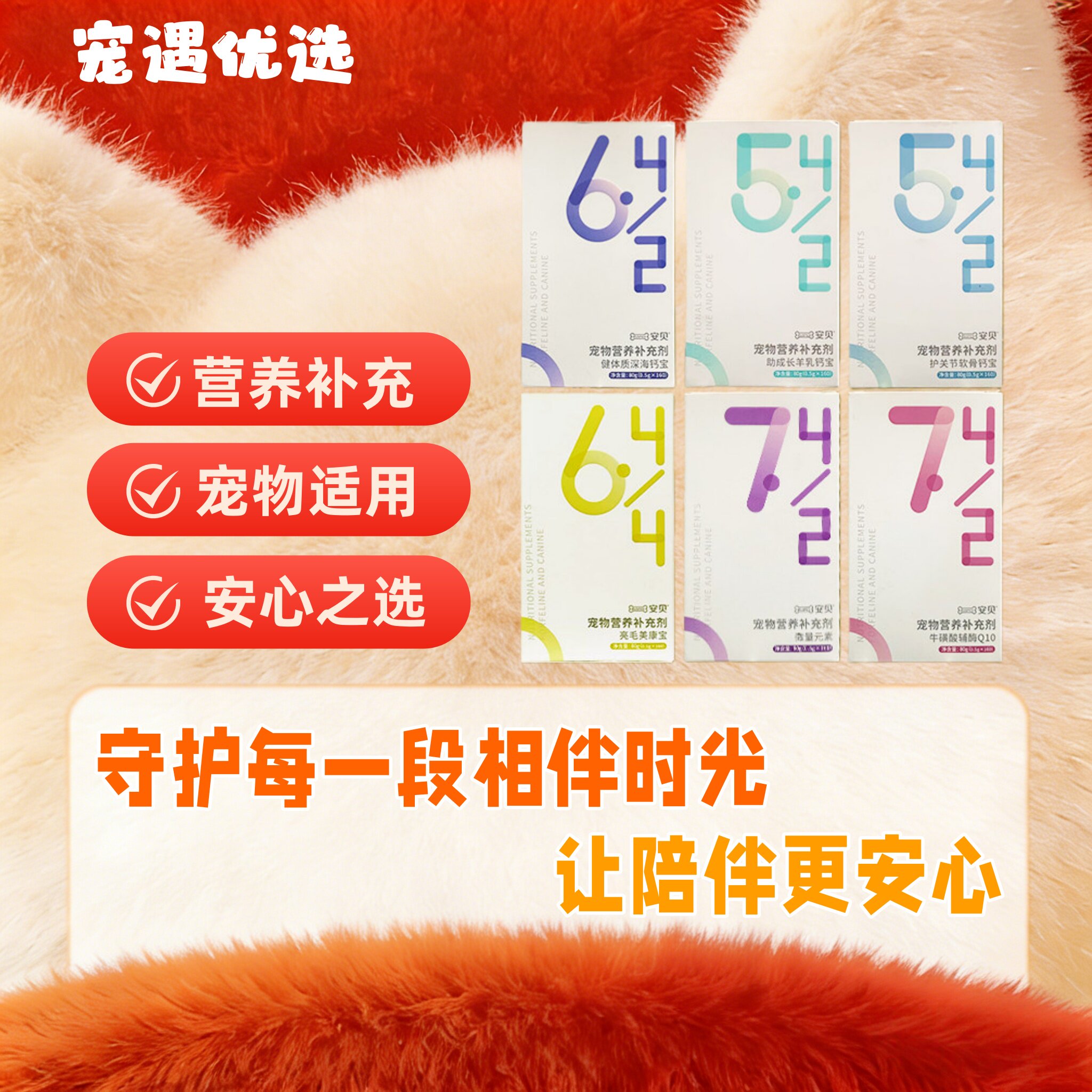 安贝营养片补充剂微量元素羊乳钙宝护关节亮毛美康宝牛黄酸辅酶