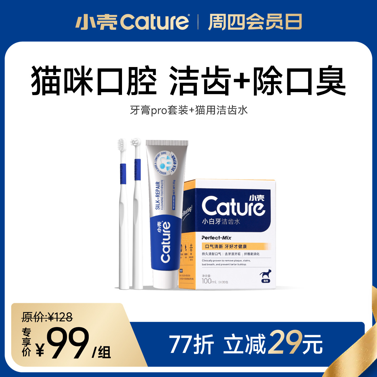 【会员专享】净齿舒缓牙膏*1+猫洁齿水*1
