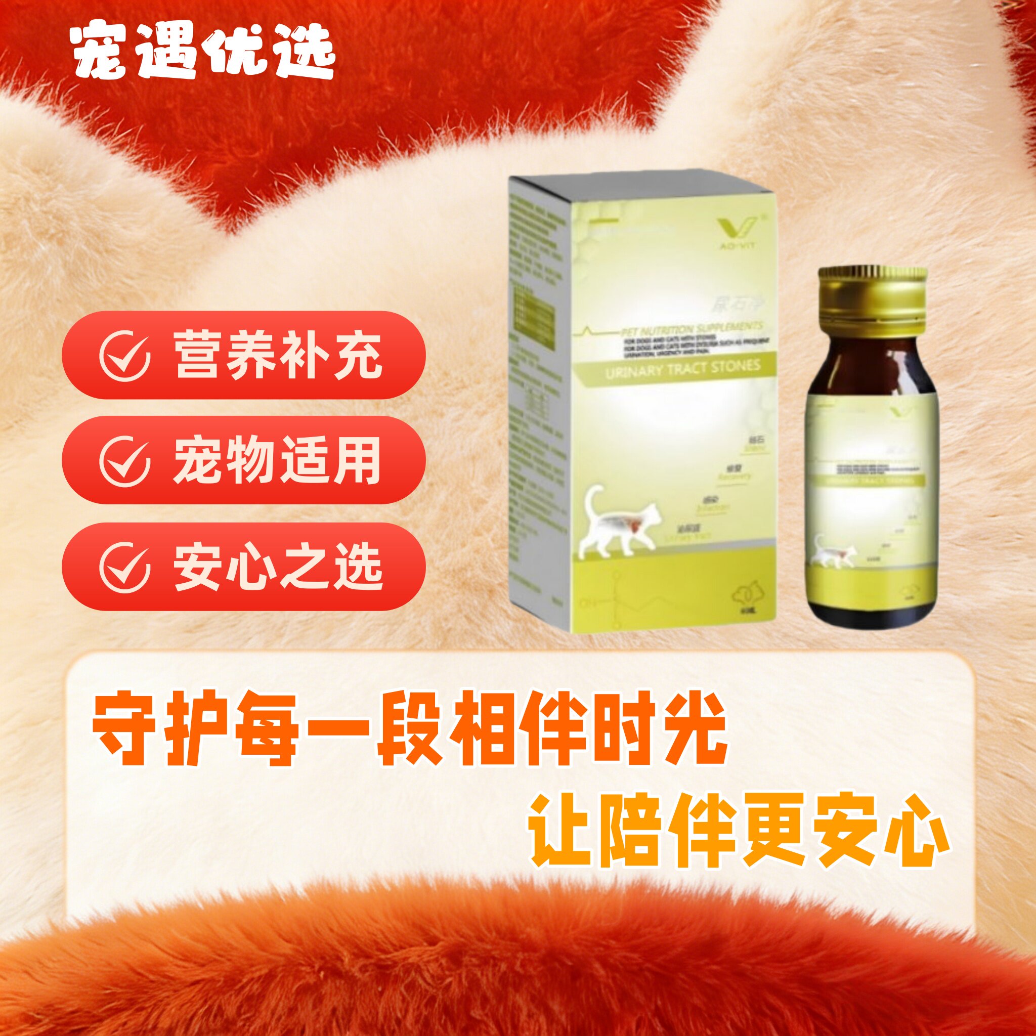 奥威特全系列60ml/瓶宠物犬猫骨速康尿石净速复康肤美健肺辛康