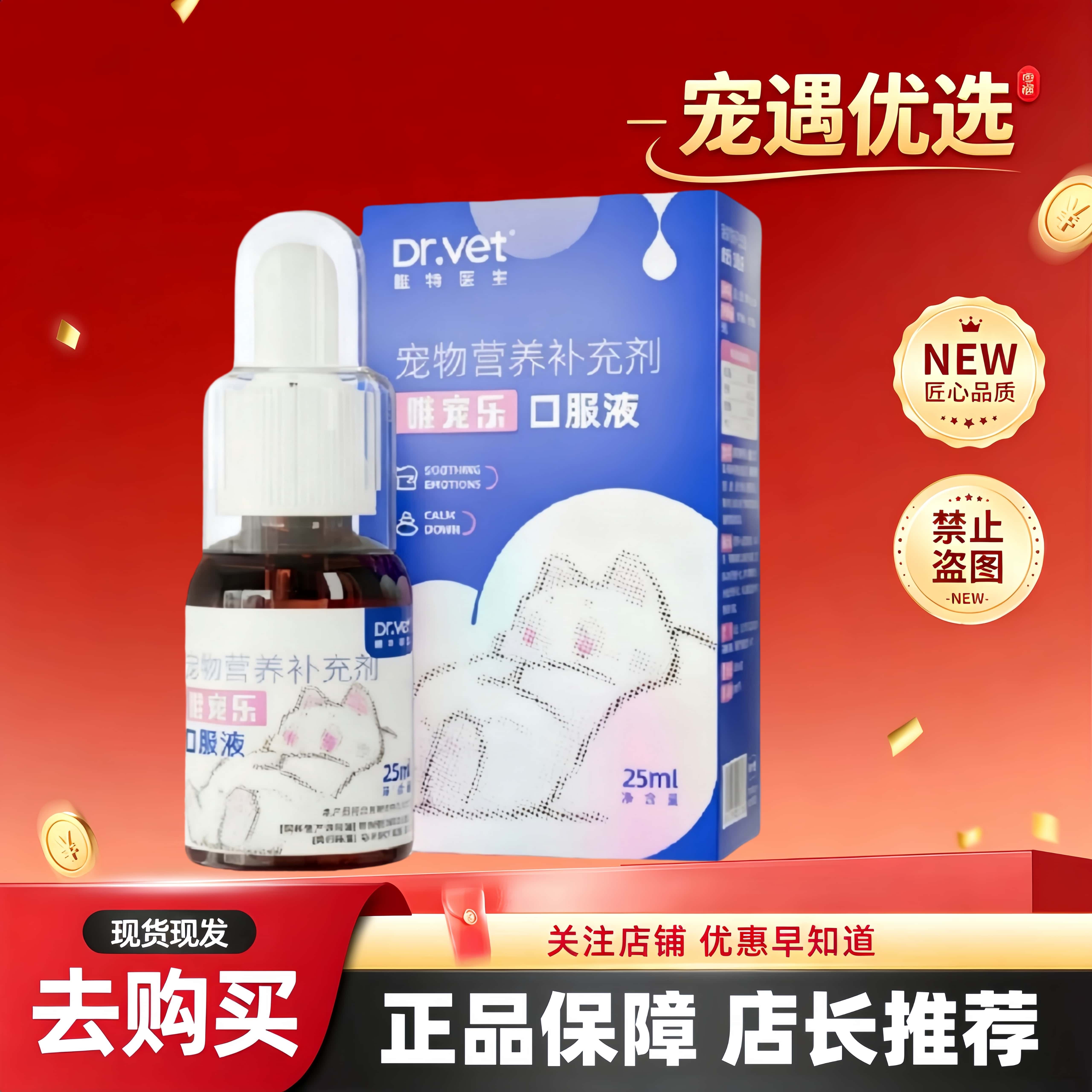 唯特医生猫咪情绪口服液唯宠乐口服液25ml/瓶出行情绪喷剂15ml
