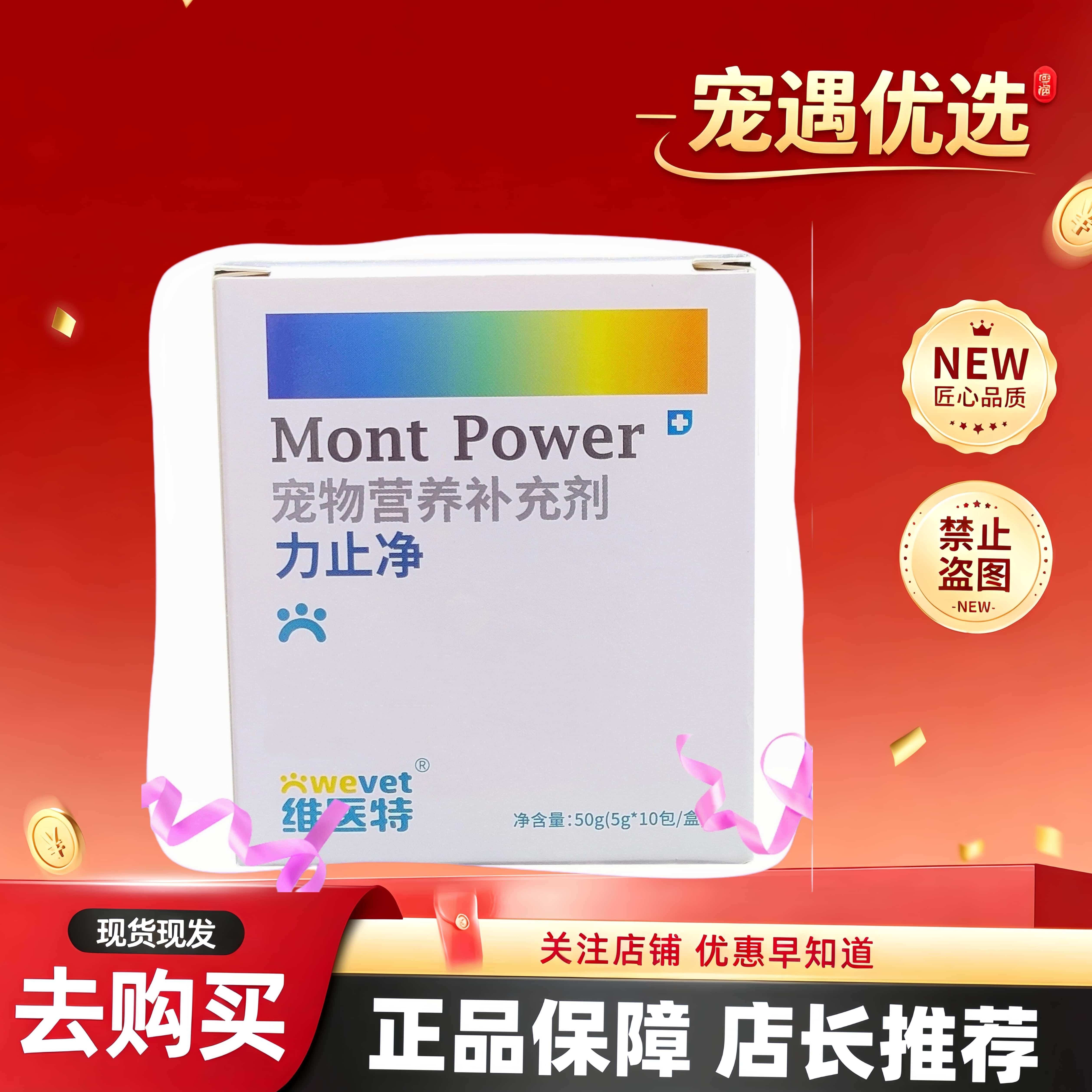 维医特力止净5袋/10袋猫狗犬猫通用营养补充