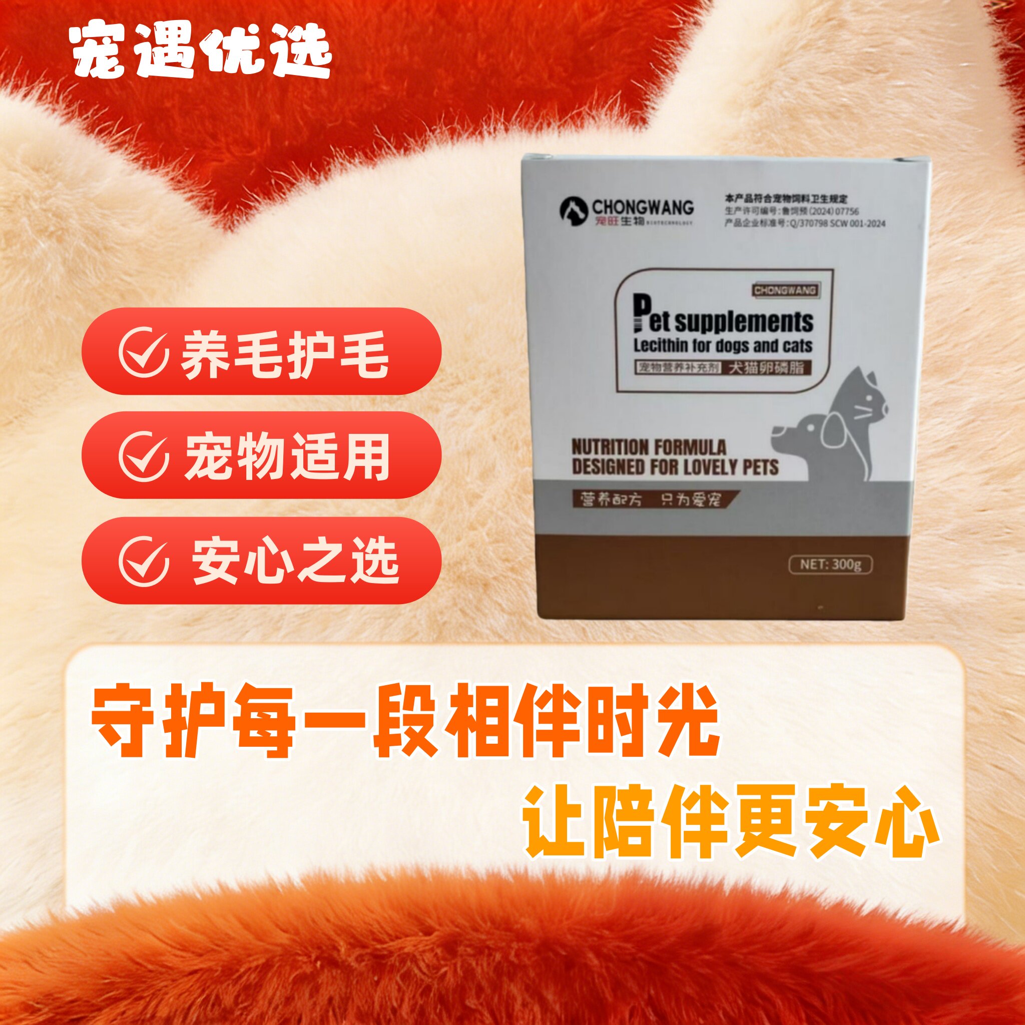 宠旺生物卵磷脂颗粒300g犬猫通用护毛美毛保护皮肤医院同款