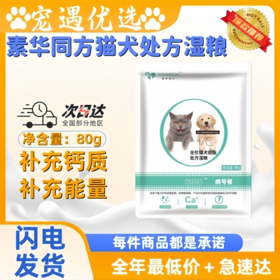 素华同方宠膳康处湿粮猫犬适用