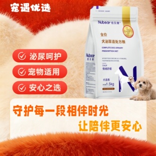 纽贝健犬泌尿处方粮狗粮1.5kg/袋狗结石泌尿系统处方粮呵护泌尿
