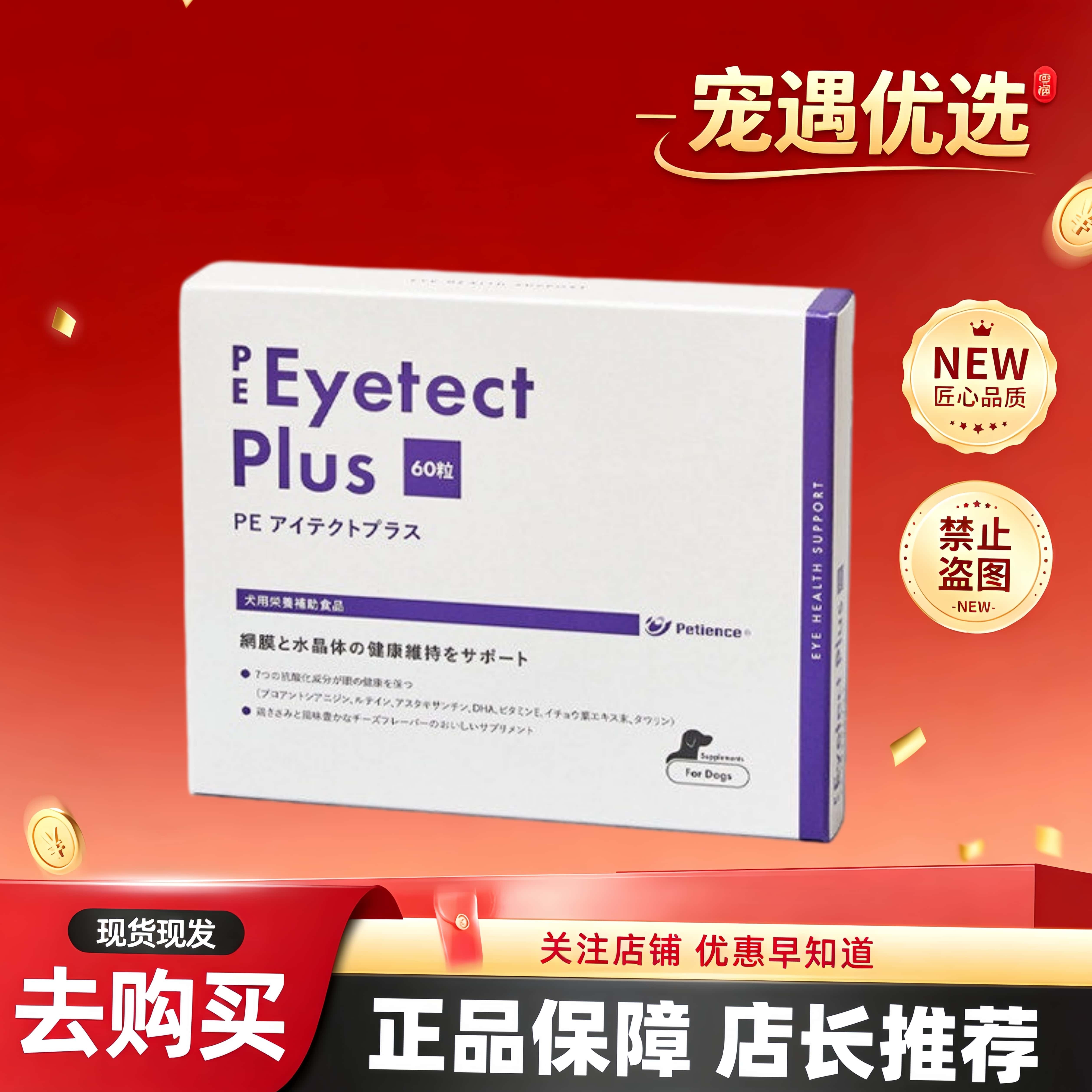 PE爱泰克宠物猫咪狗狗眼部营养补充剂犬猫通用呵护眼部产品现货