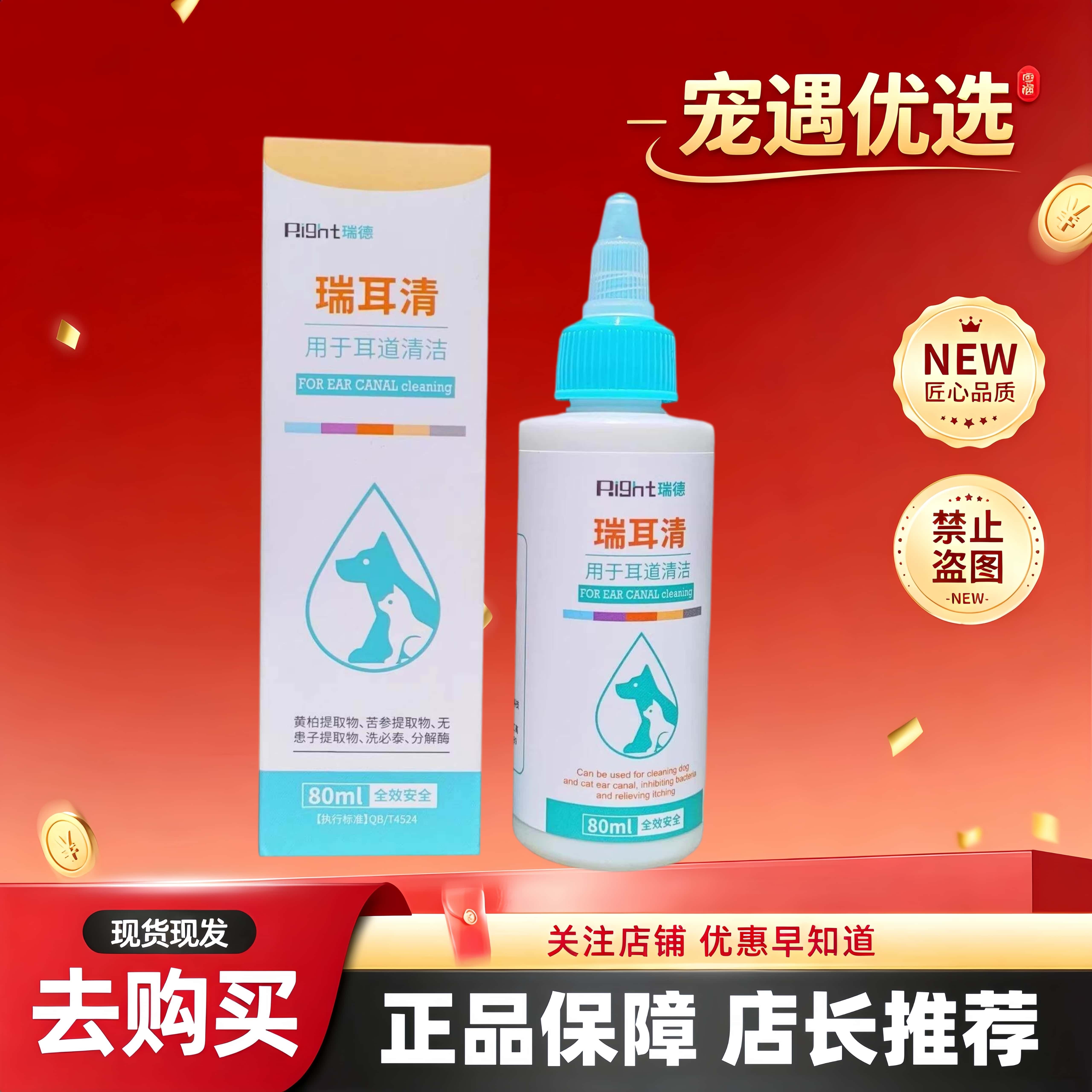 瑞耳请宠物猫咪狗除耳螨耳炎消炎