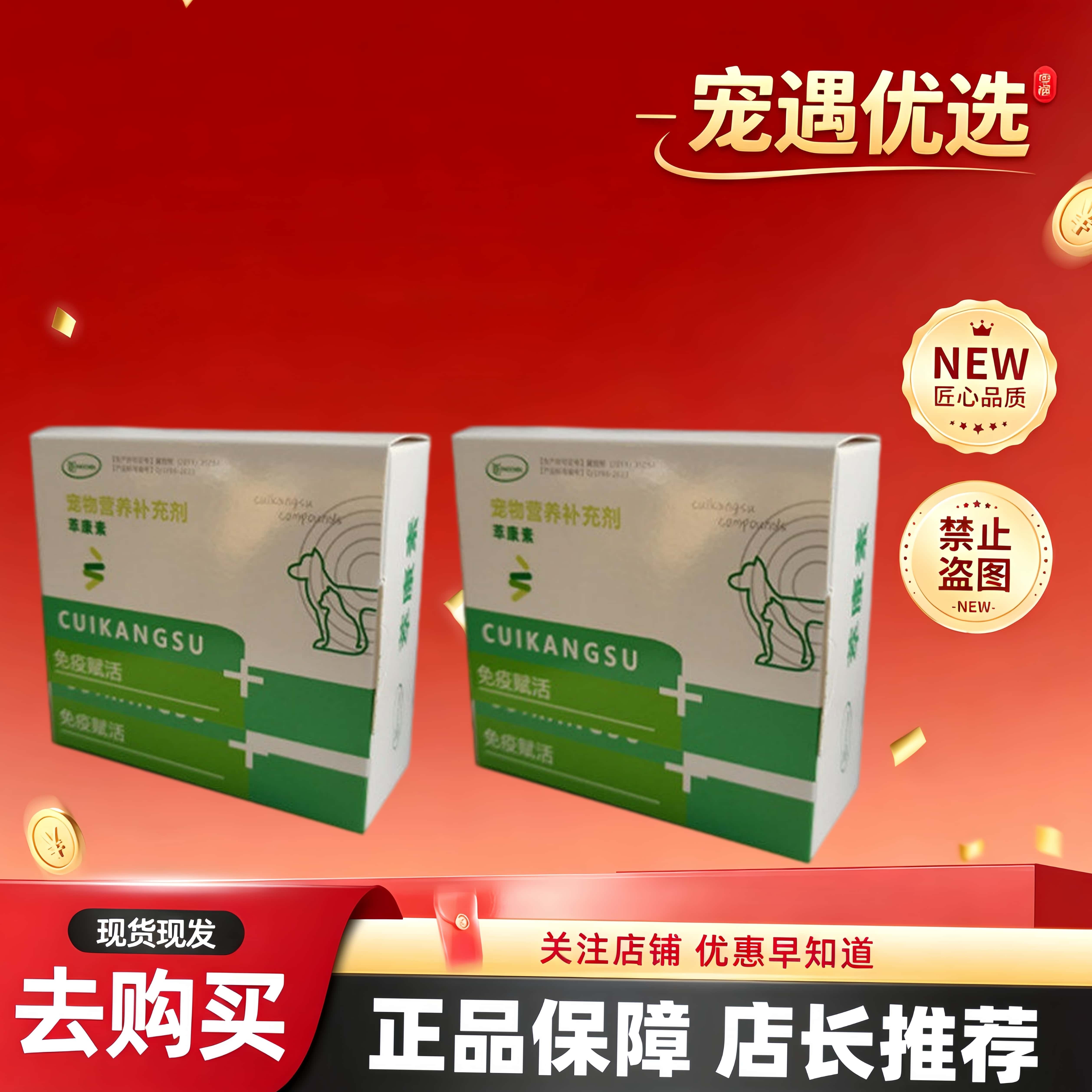 萃康素宠物猫狗健灵消结灵克萃康素犬猫通用营养补充宠物适用