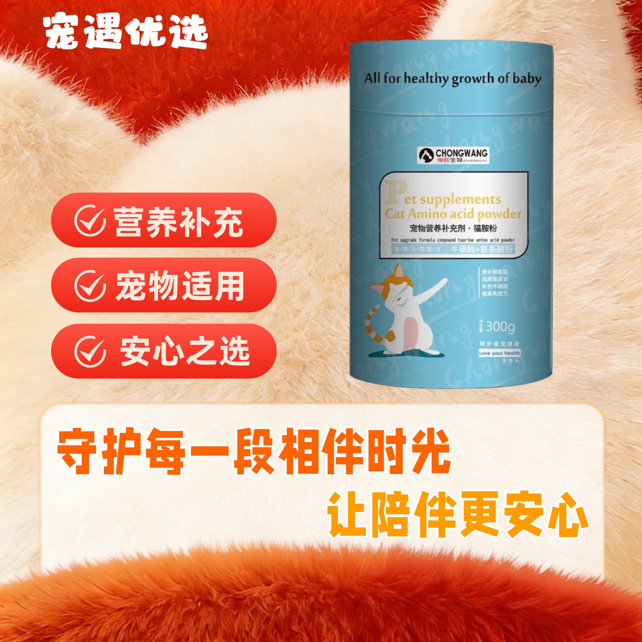 宠旺生物宠旺猫胺粉300g营养补充增强机体猫狗通用医院同款