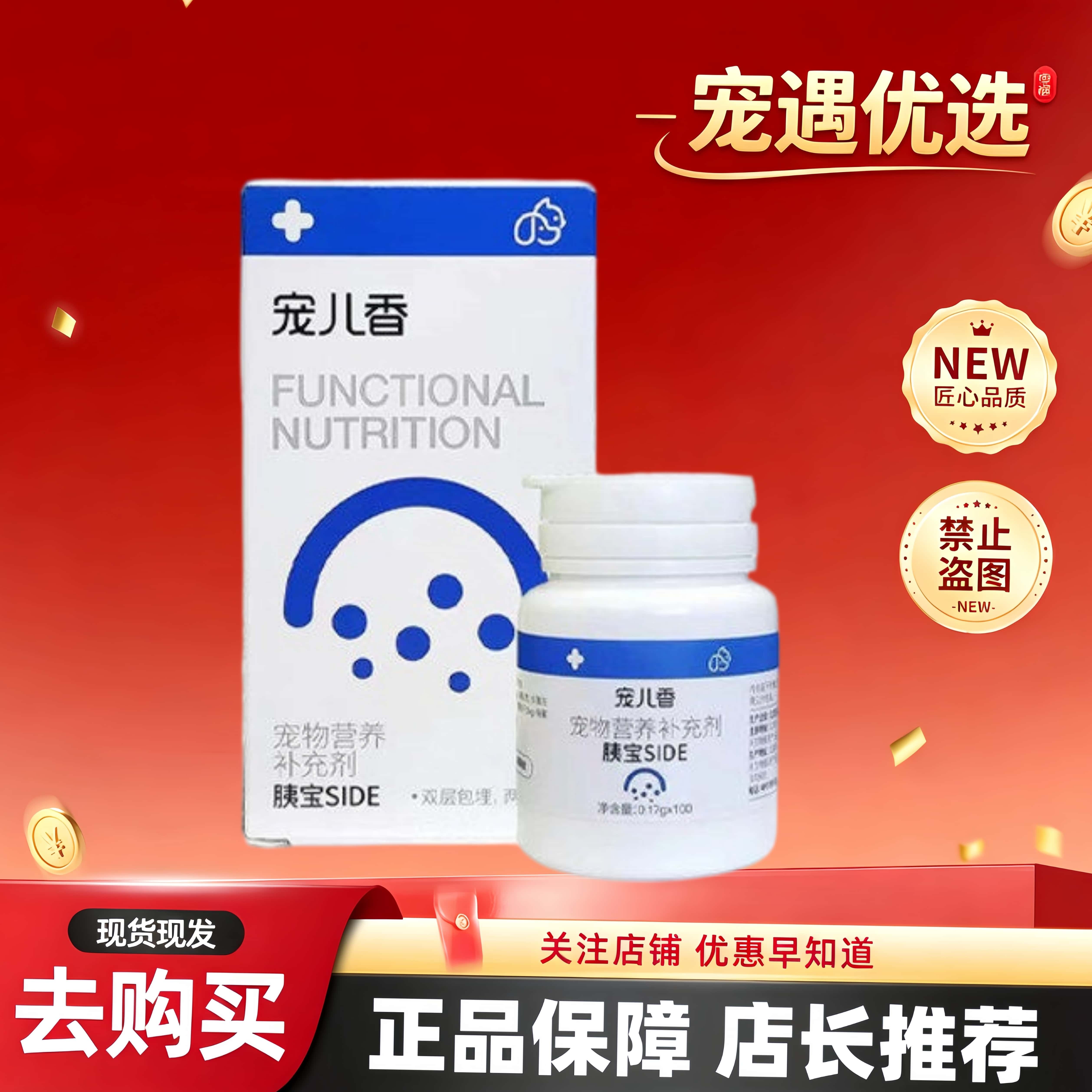 宠儿香胰宝猫狗犬胰酶肠胰酶宝老年犬胶囊宠儿香胰宝日常营养补充