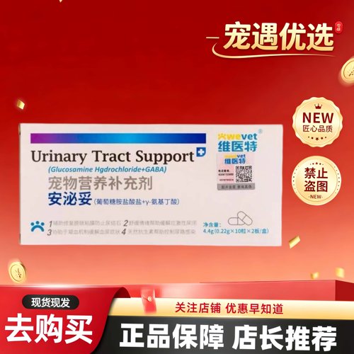 安泌妥宠物猫狗营养补充剂维医特营养补充宠物适用宠物营养补充剂