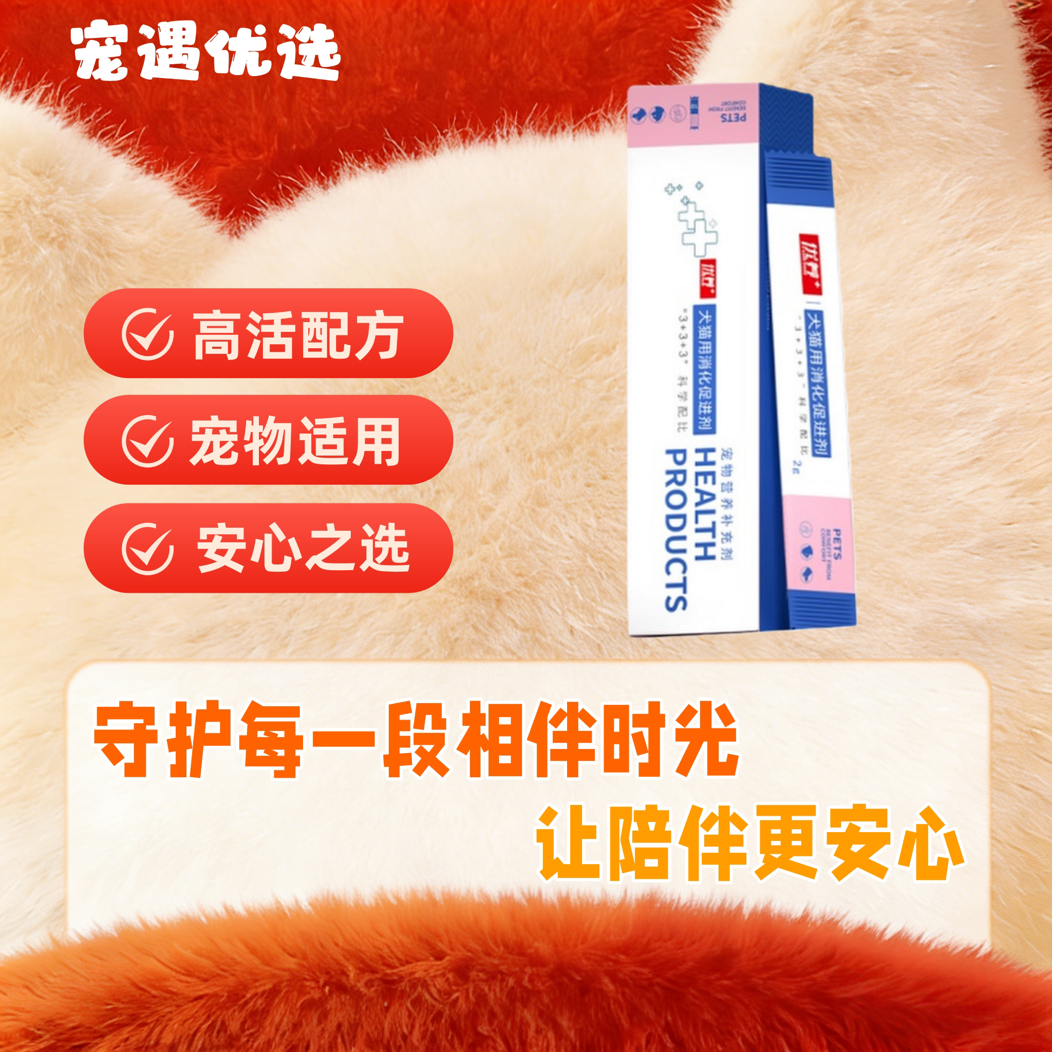 【两盒更优惠】优养益生菌10袋/盒宠物猫狗通用肠道用优养益生菌