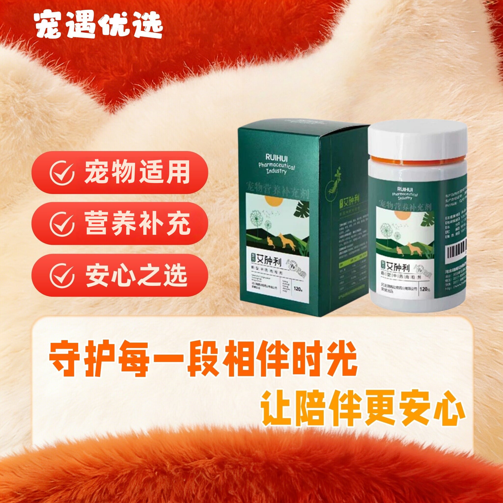 RUIHUI瑞晖f艾肿利瑞晖营养补充剂猫狗通用调理保健医院同款