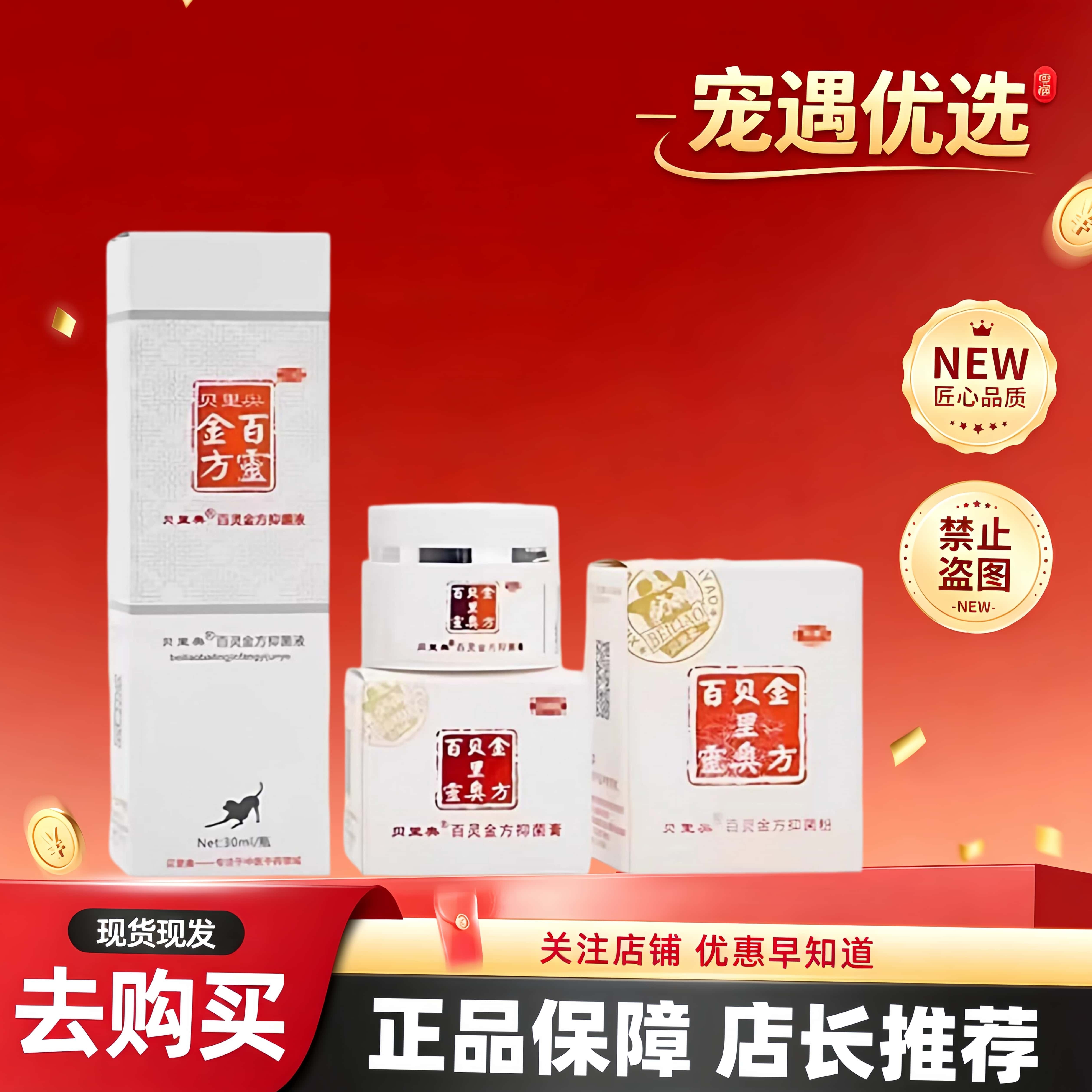 百灵金方宠物狗狗猫咪护理液护理膏护理粉宠物皮肤日常养护益宠堂