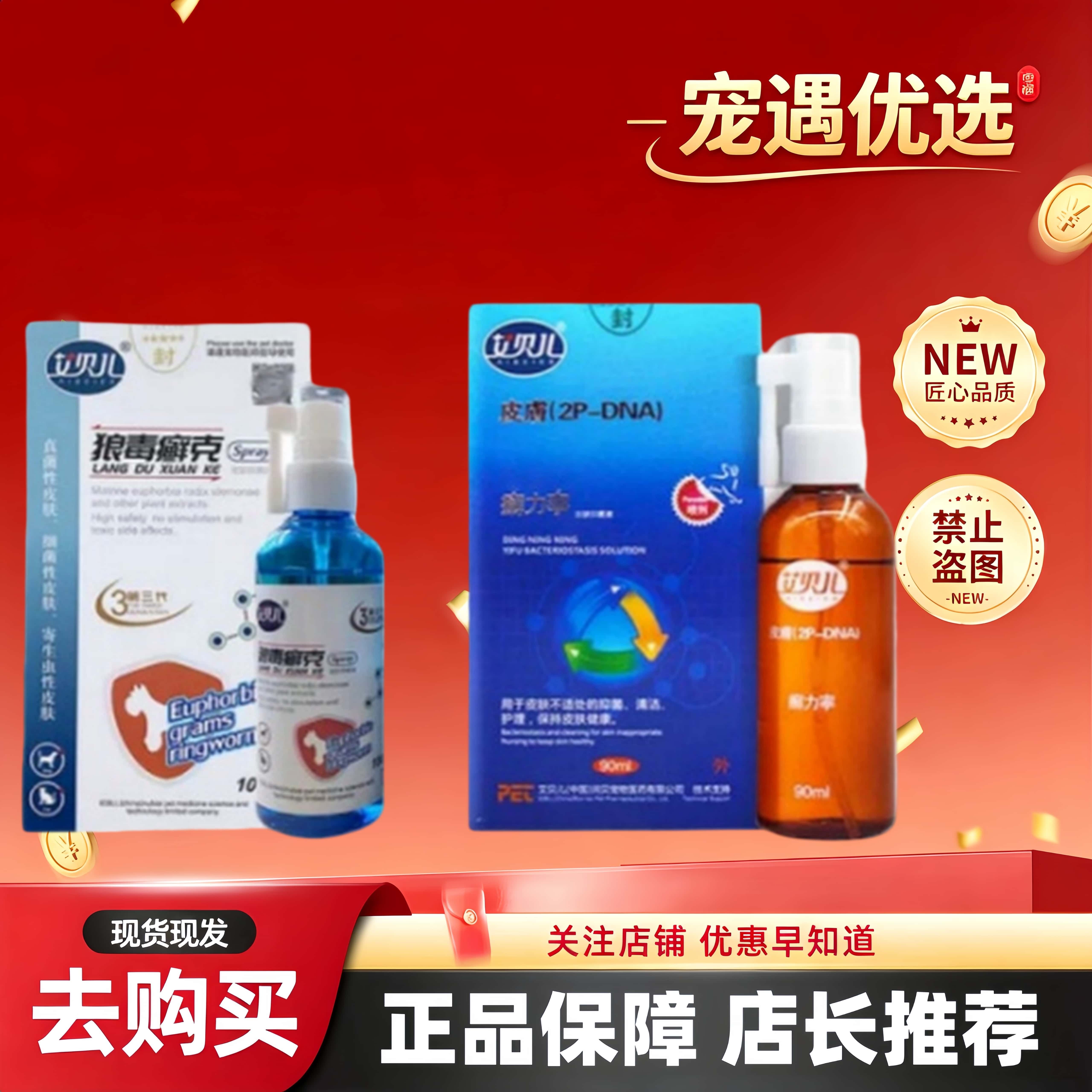 艾贝儿鲜力宁狼毒鲜克喷剂宠物猫皮肤喷剂外用犬猫通用外用喷剂