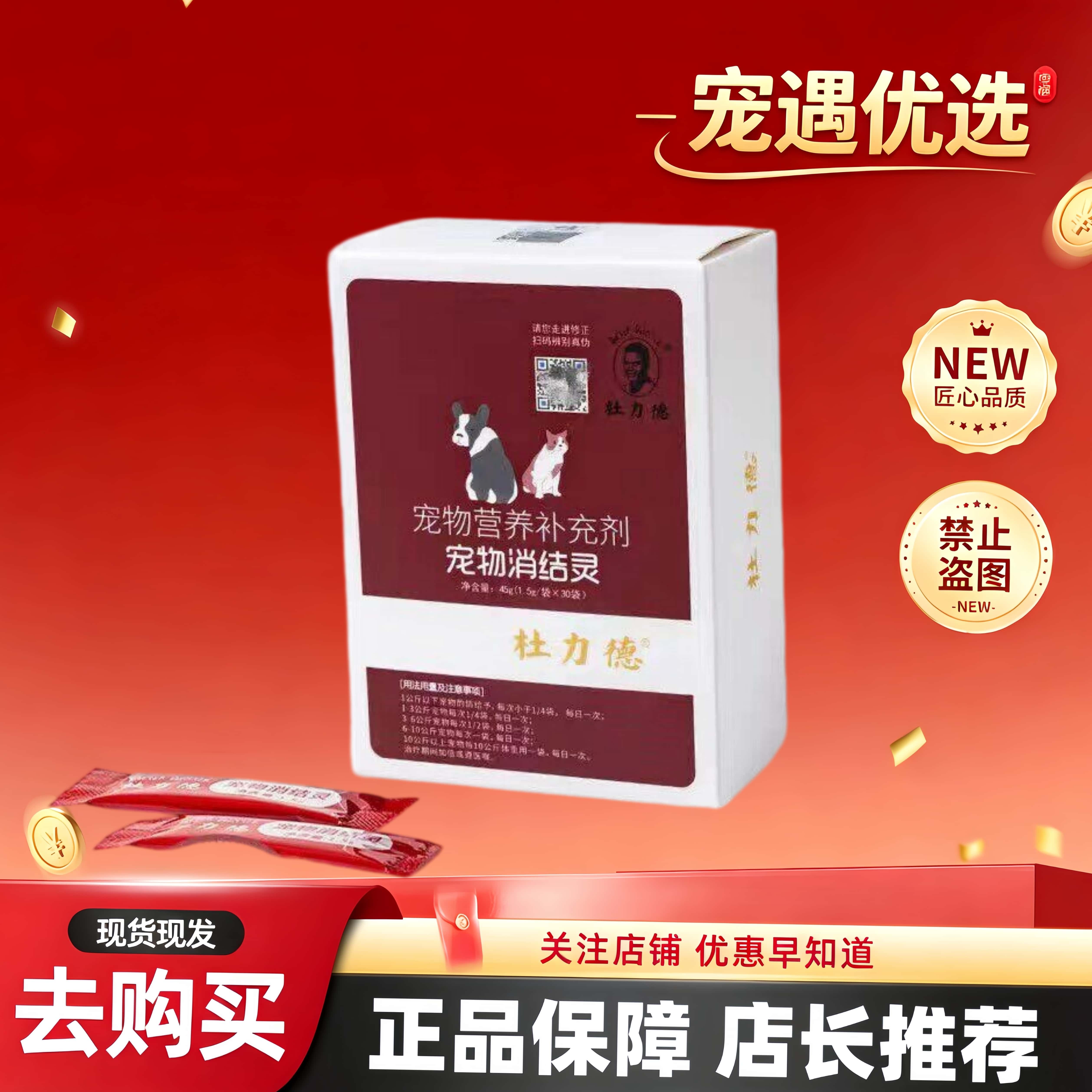 杜力德宠物消结灵狗猫咪宠物营养补充剂日常身体养护营养品