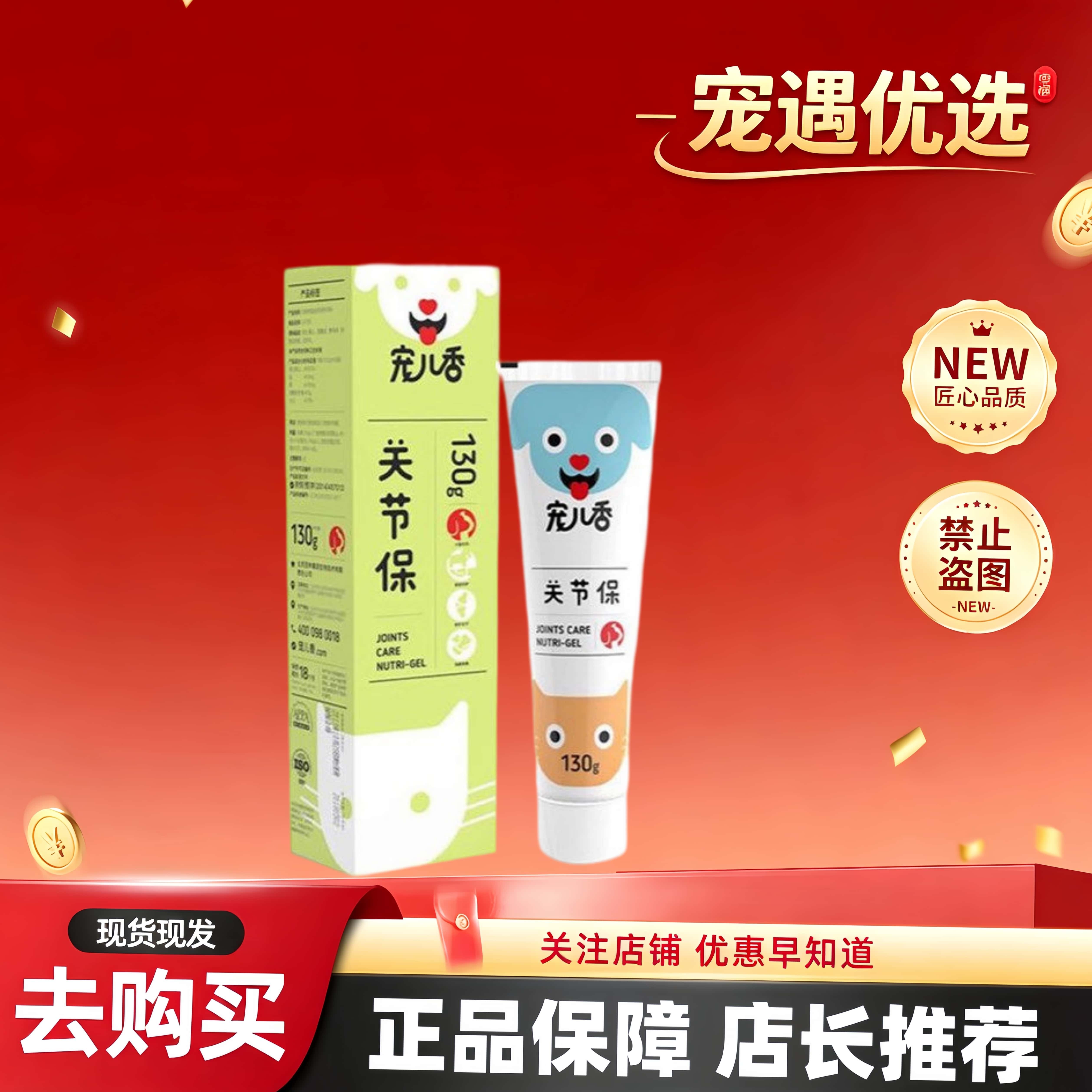 宠儿香关节保130g宠物猫养护关节狗营养膏补钙日常关节养护膏
