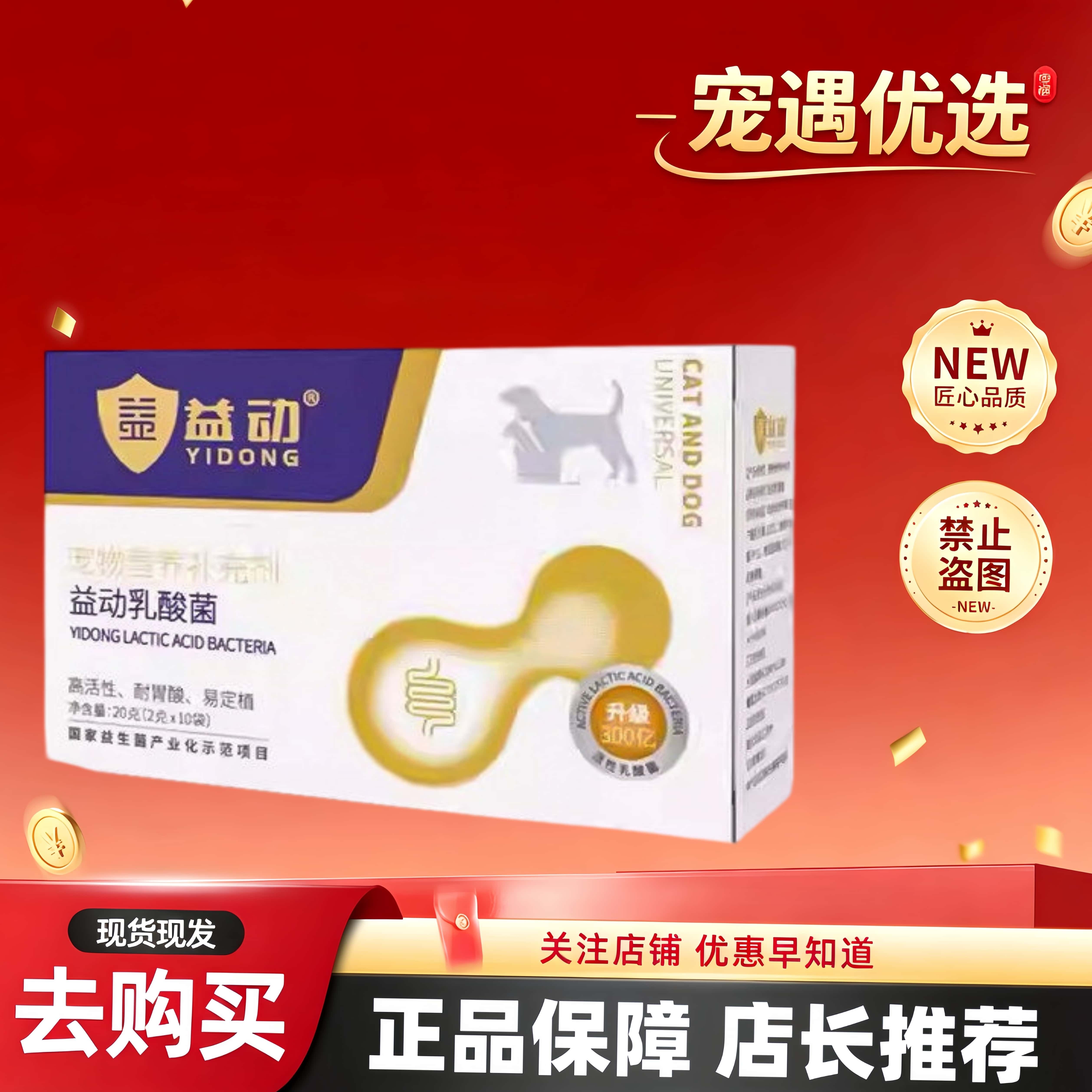 益动益生菌狗肠胃宠物狗狗猫咪专用犬乳酸菌