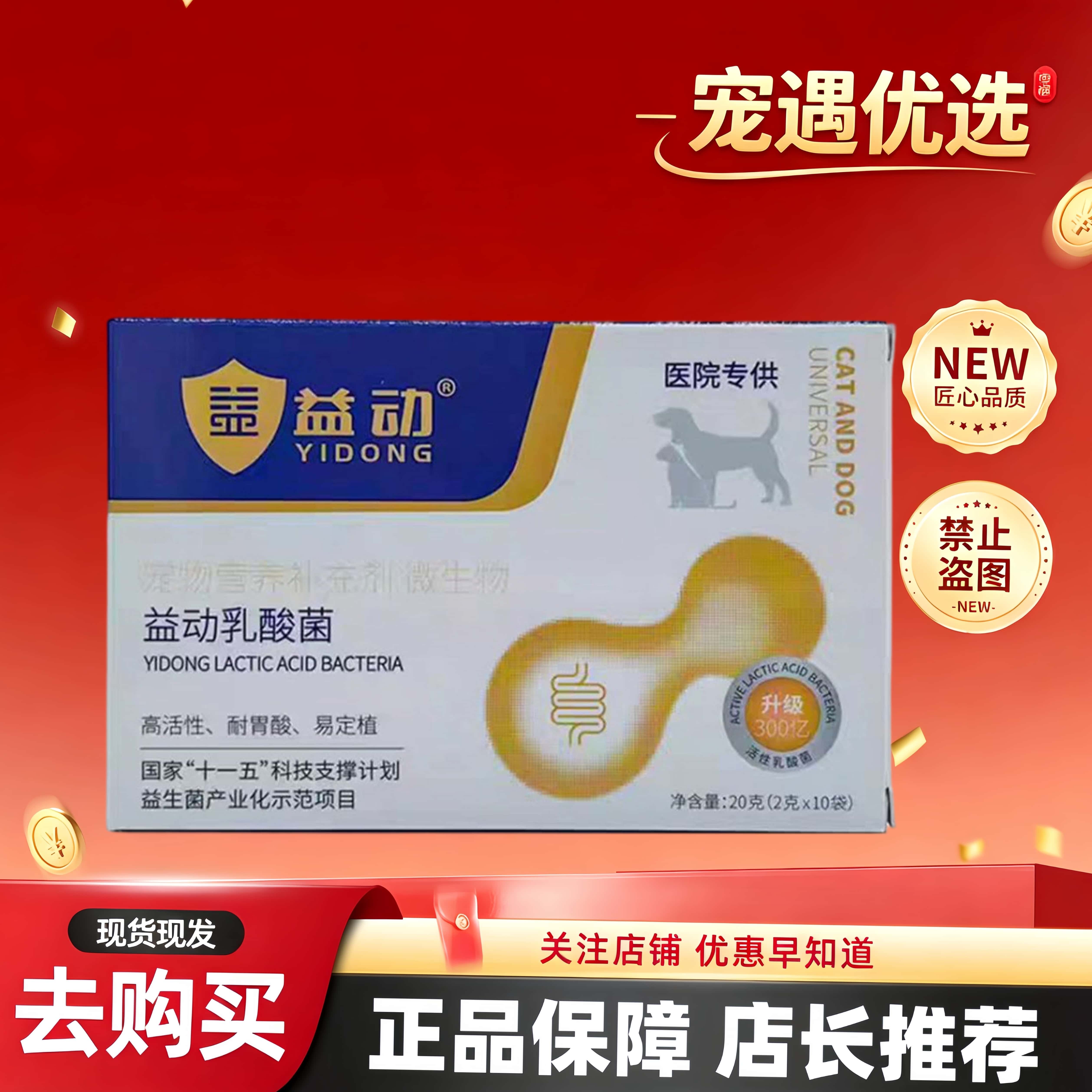 益动益生菌猫咪用狗狗宠物益生菌犬猫肠胃日常营养补充