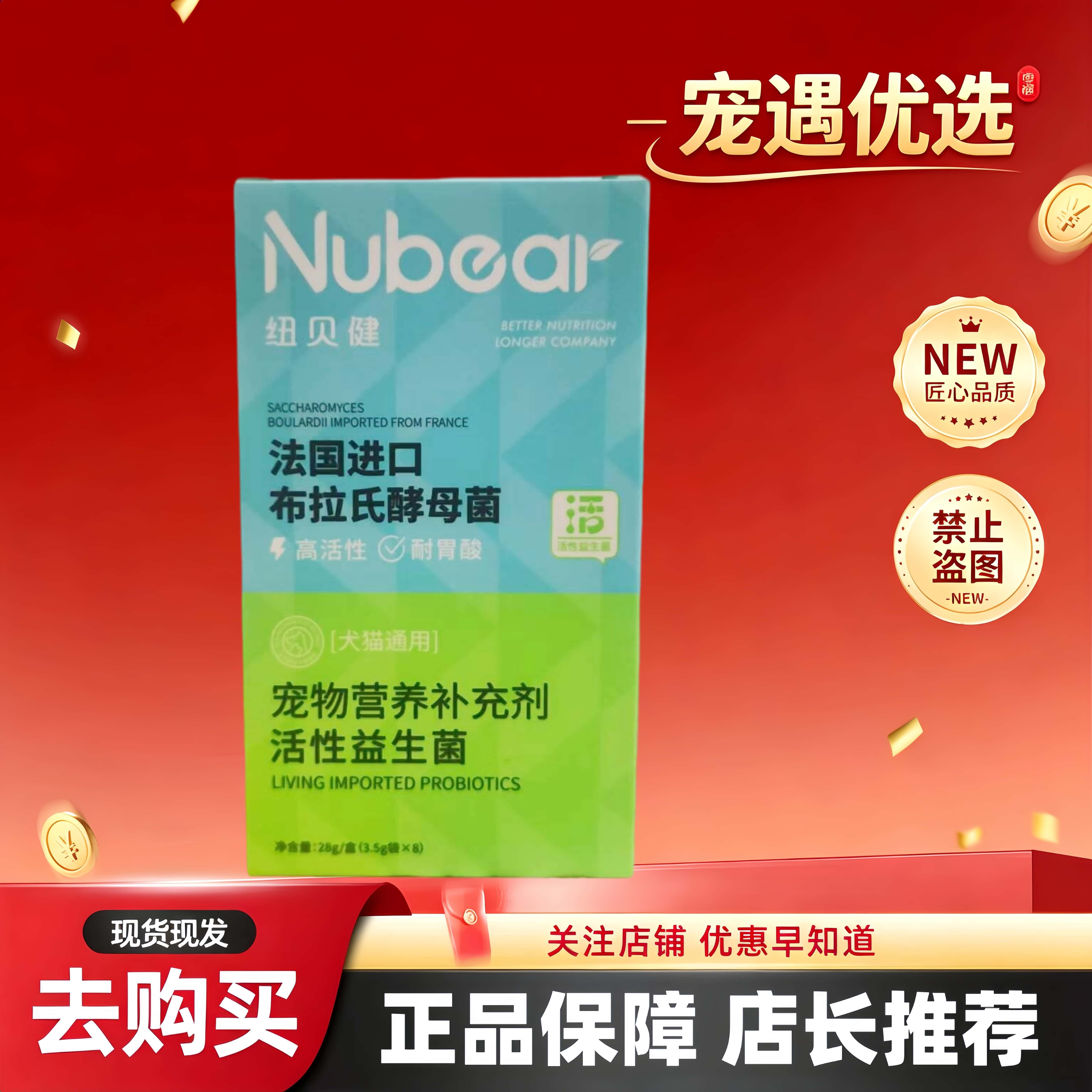 纽贝健活性益生菌宠物猫咪布偶缅因英短美短肠胃宝幼猫成猫专用