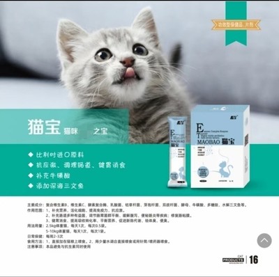 AYN爱益浓猫宝提高免疫力