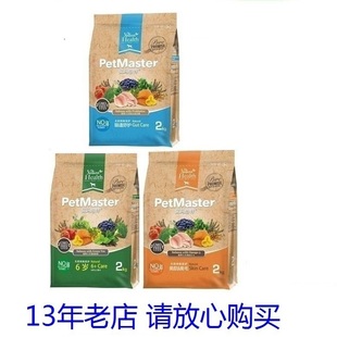 佩玛思特狗粮天然非转基因成犬美毛2kg佩玛斯特肠道老年犬粮低脂