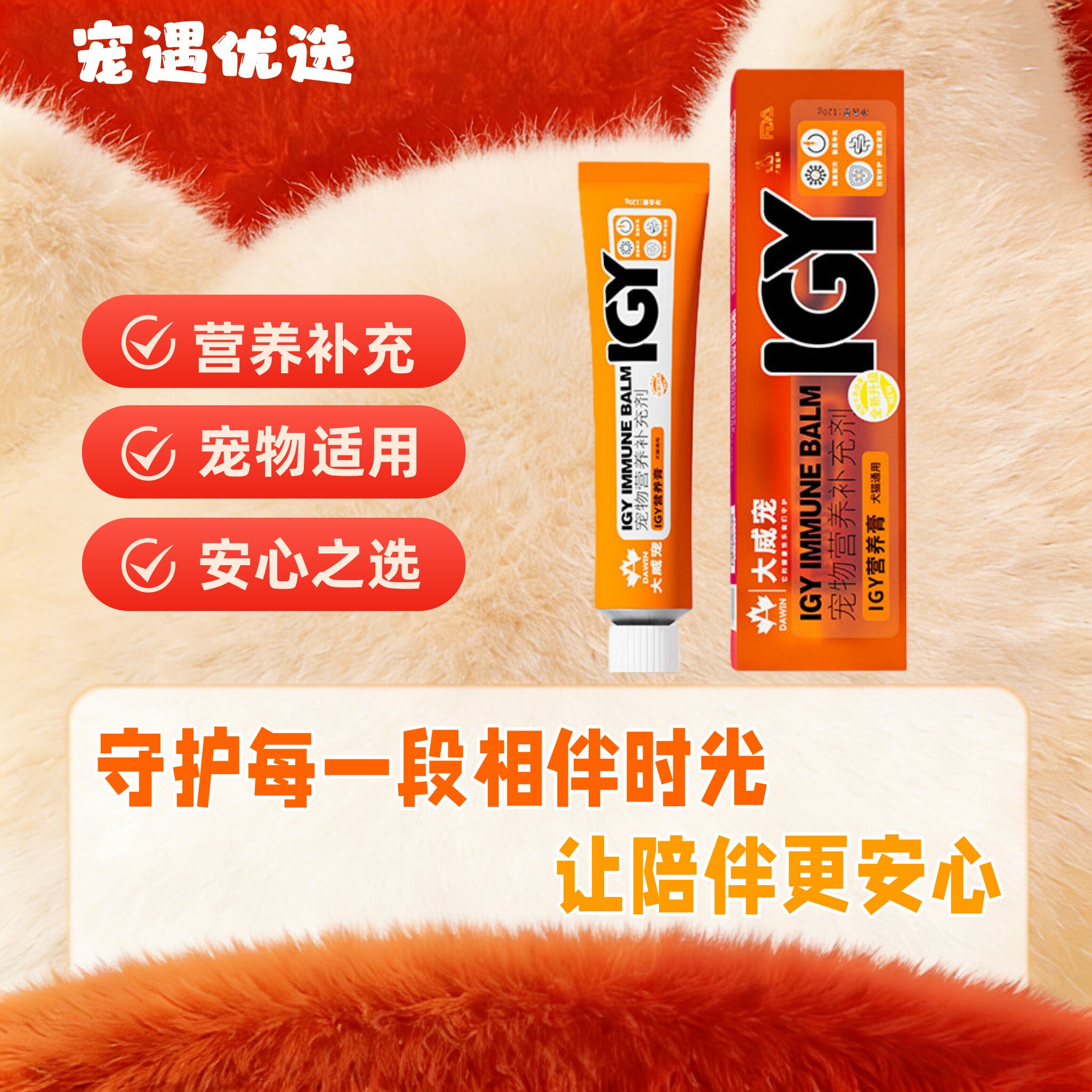 大威宠营养膏IGY活性内服营养膏抗病毒中药免疫增加宠物适用