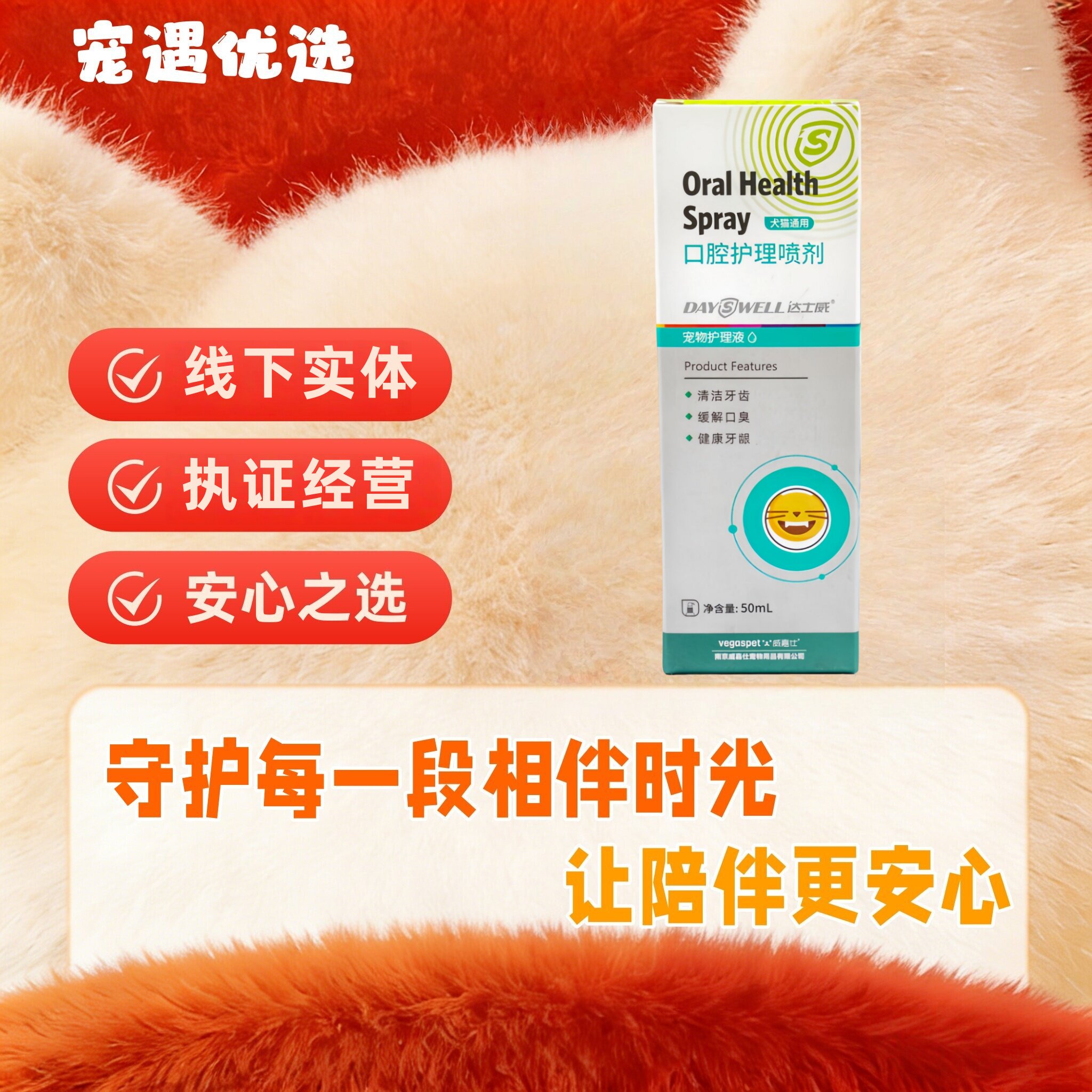 达士威口腔护理喷剂50ml宠物适用口腔清洁护理喷剂达士威