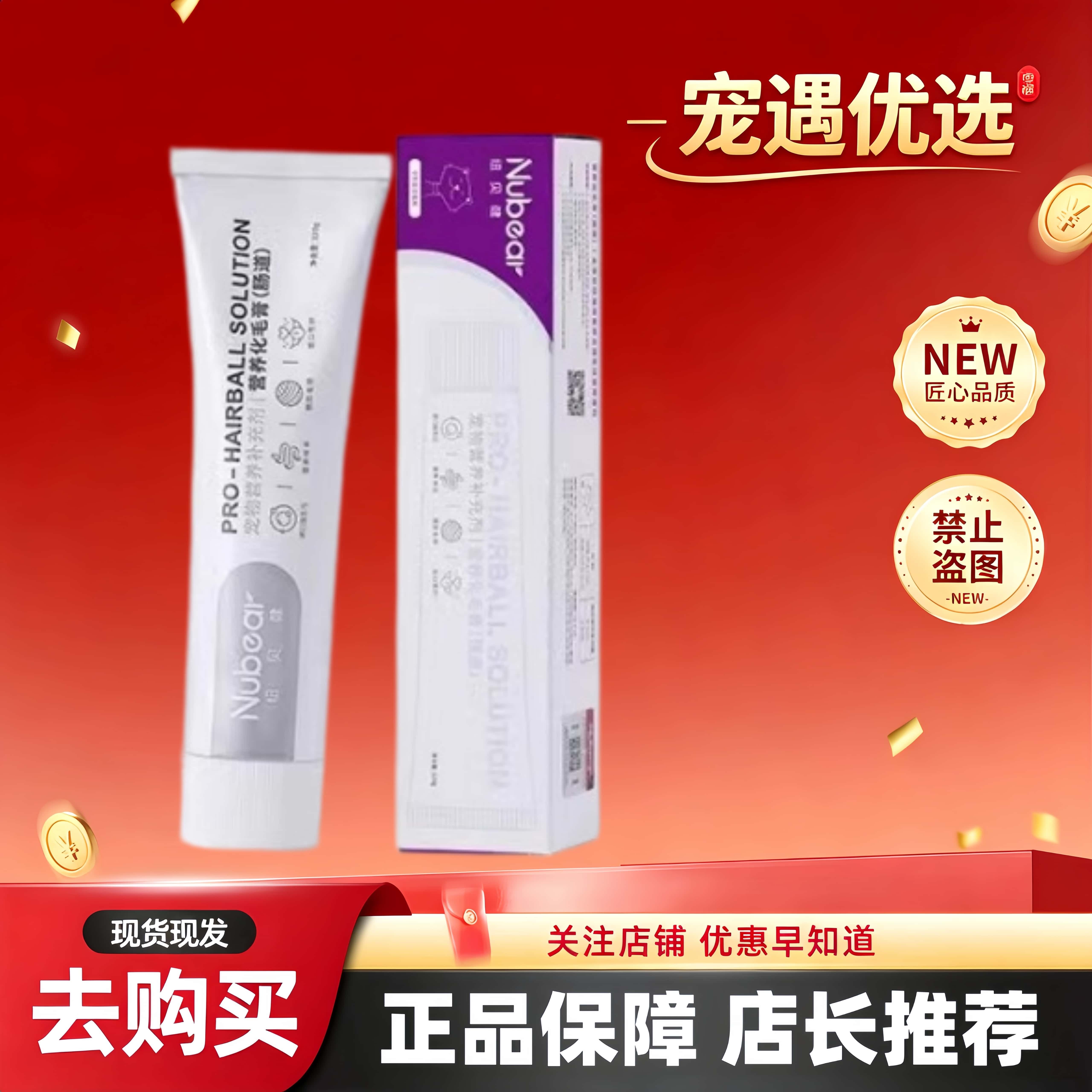 纽贝健营养化毛膏120g猫咪专用肠道适用猫用纽贝健化毛膏正品化毛