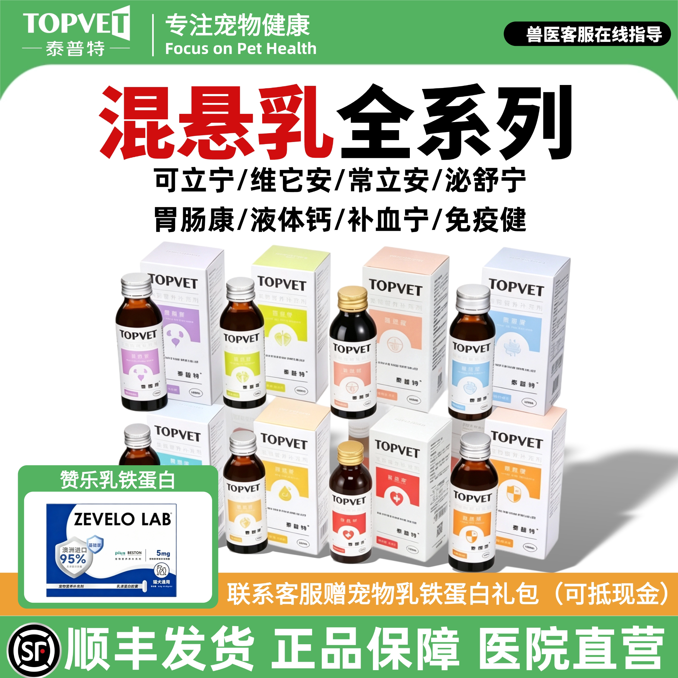泰普特混悬乳犬猫液体钙可泌舒宁常立安维它安胃肠康免疫健补血宁