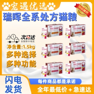 RUIHUI 瑞晖猫咪心脏皮肤肝肾关节绝育全价处方粮1.5kg医院同款