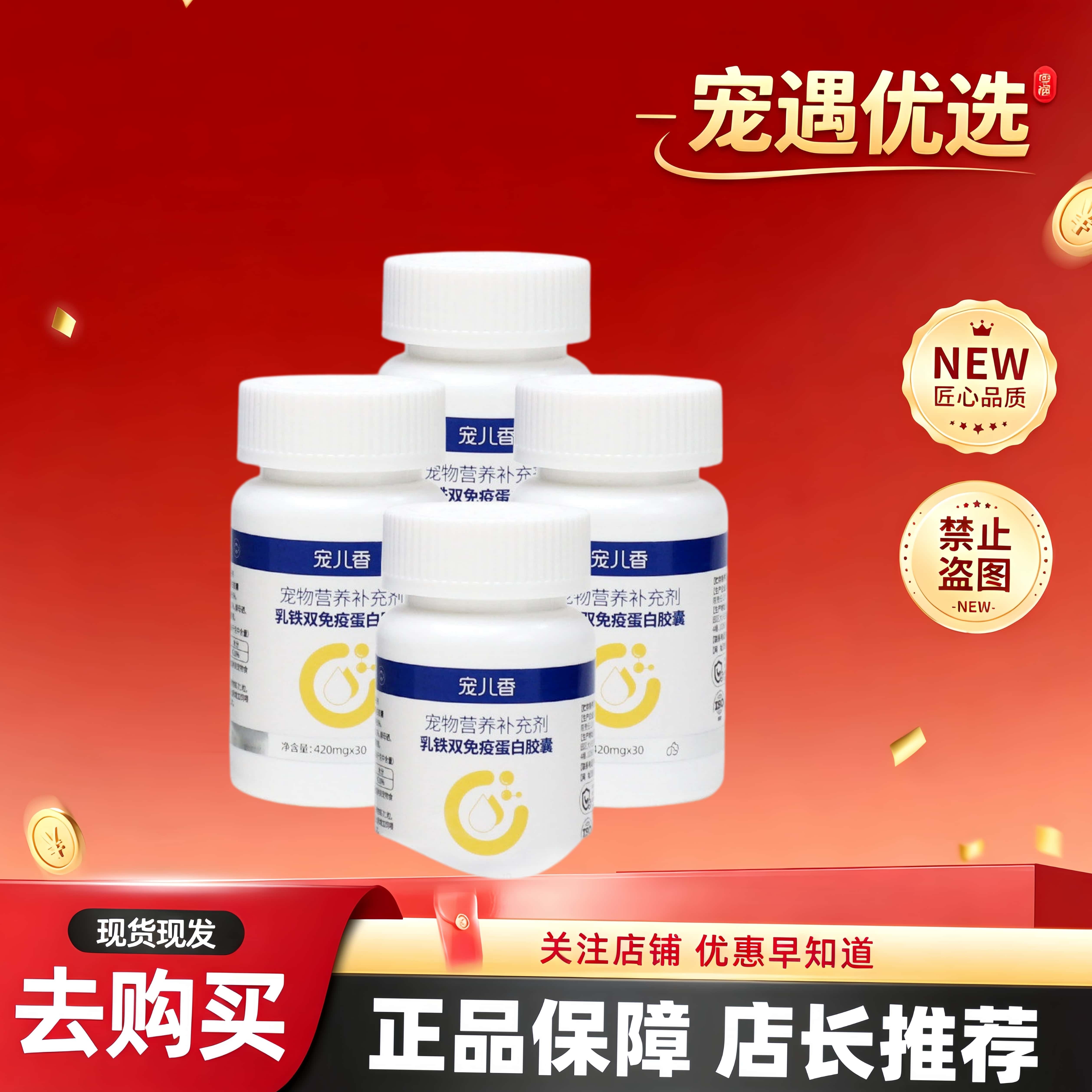 宠儿香猫咪狗狗乳铁蛋白胶囊蛋白粉适用于老年幼犬日常营养补充