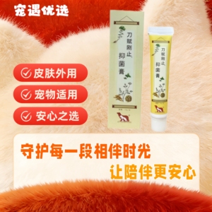 宠物刀赋刚止抑菌膏15g/支宠物犬猫肛趾舒宠物皮肤护理膏皮肤外用