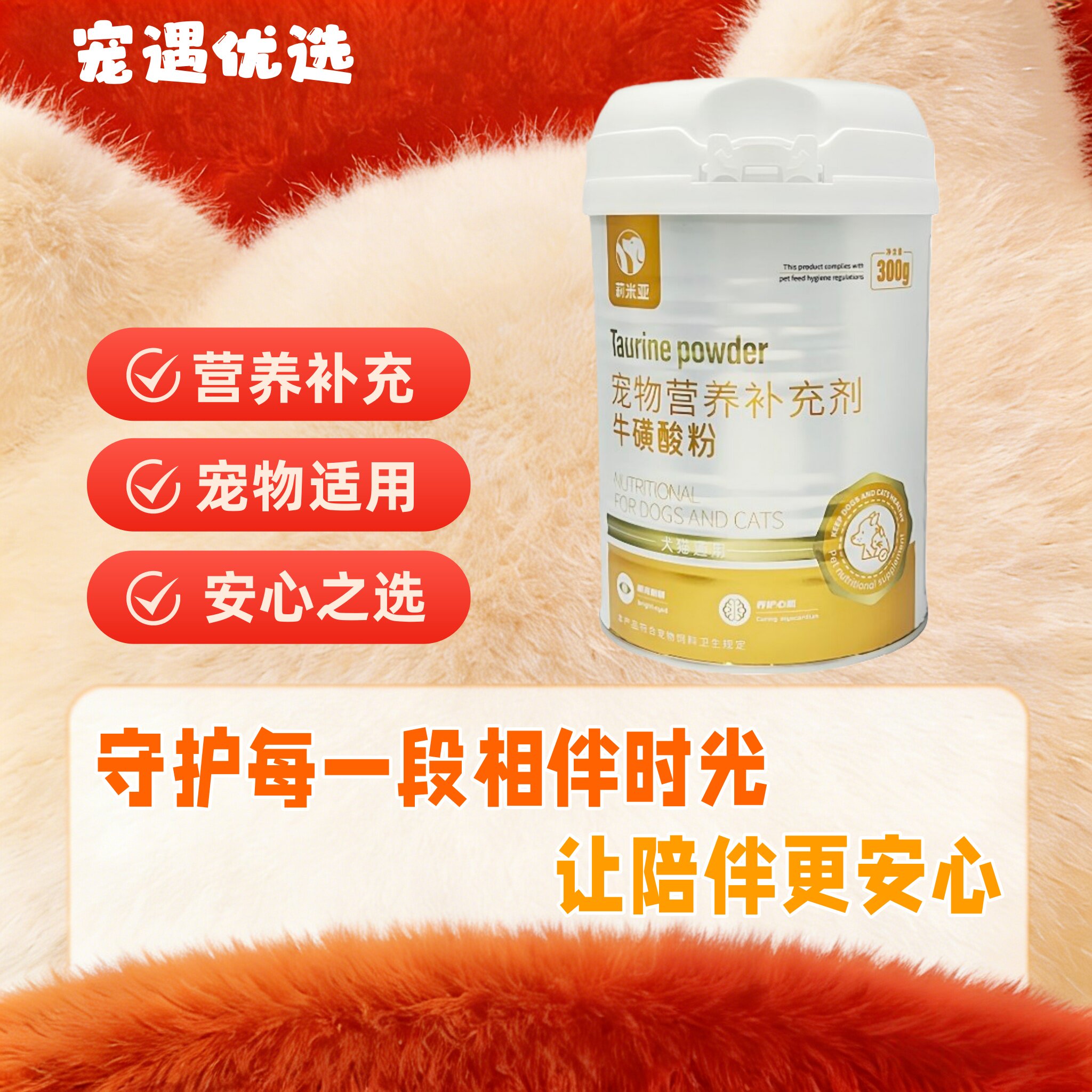 莉米亚牛磺酸粉300g营养粉猫狗宠物适用营养补充医院同款
