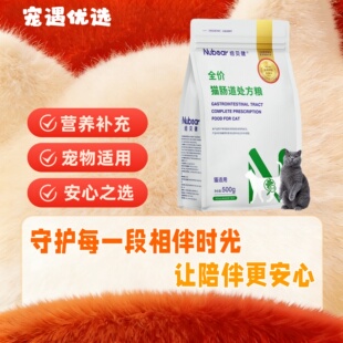 纽贝健猫肠道处方粮1.5kg/袋猫咪适用营养补充呵护调节纽贝健