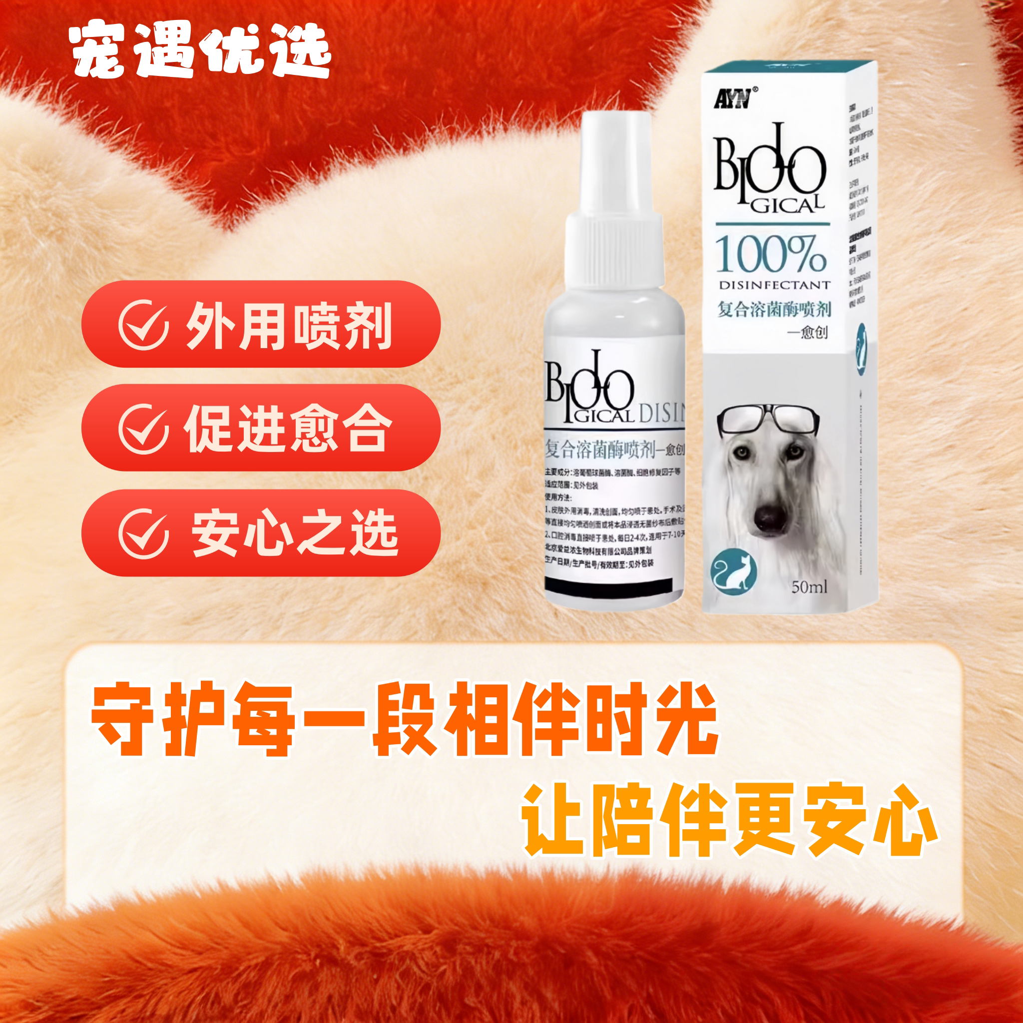 AYN爱益浓愈创50ml伤口喷剂复合溶菌酶外用喷剂猫狗宠物医院同款